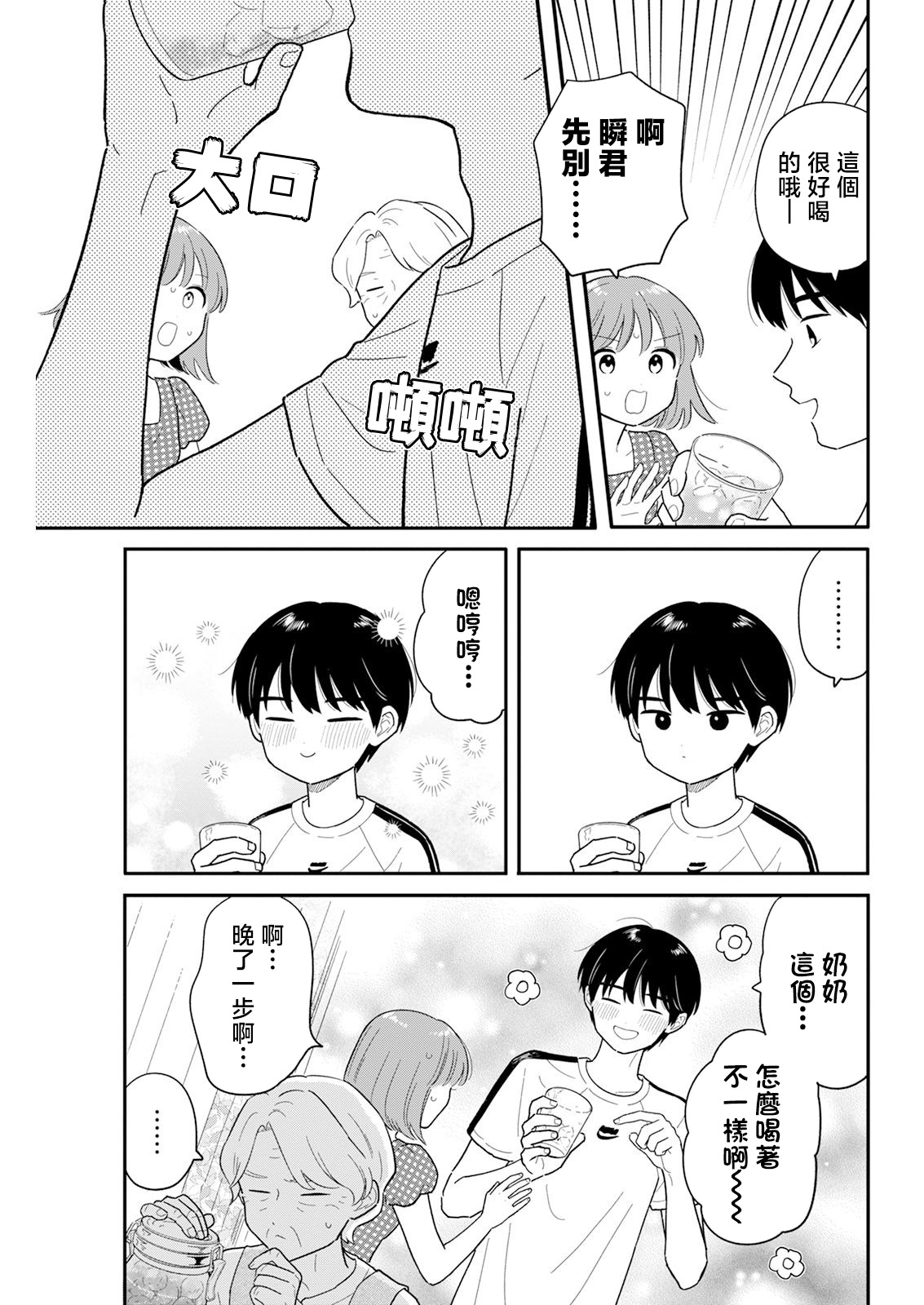 《放学后归宅日常》漫画 第40话