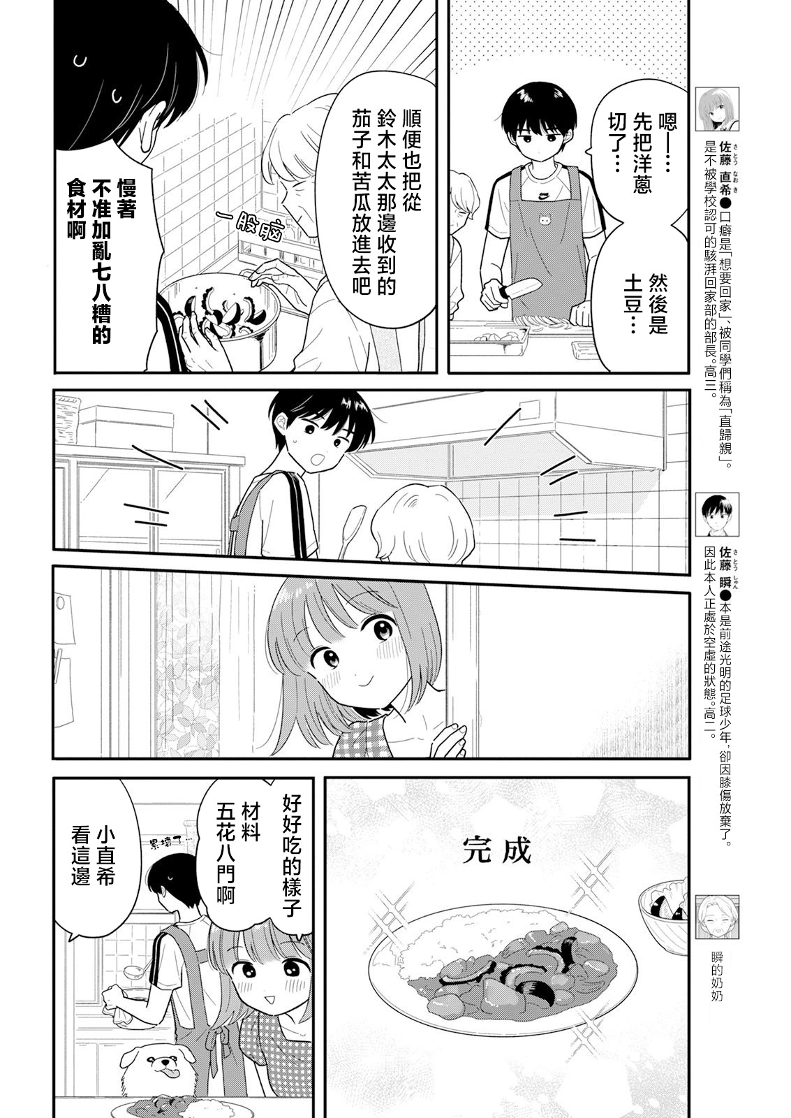 《放学后归宅日常》漫画 第40话