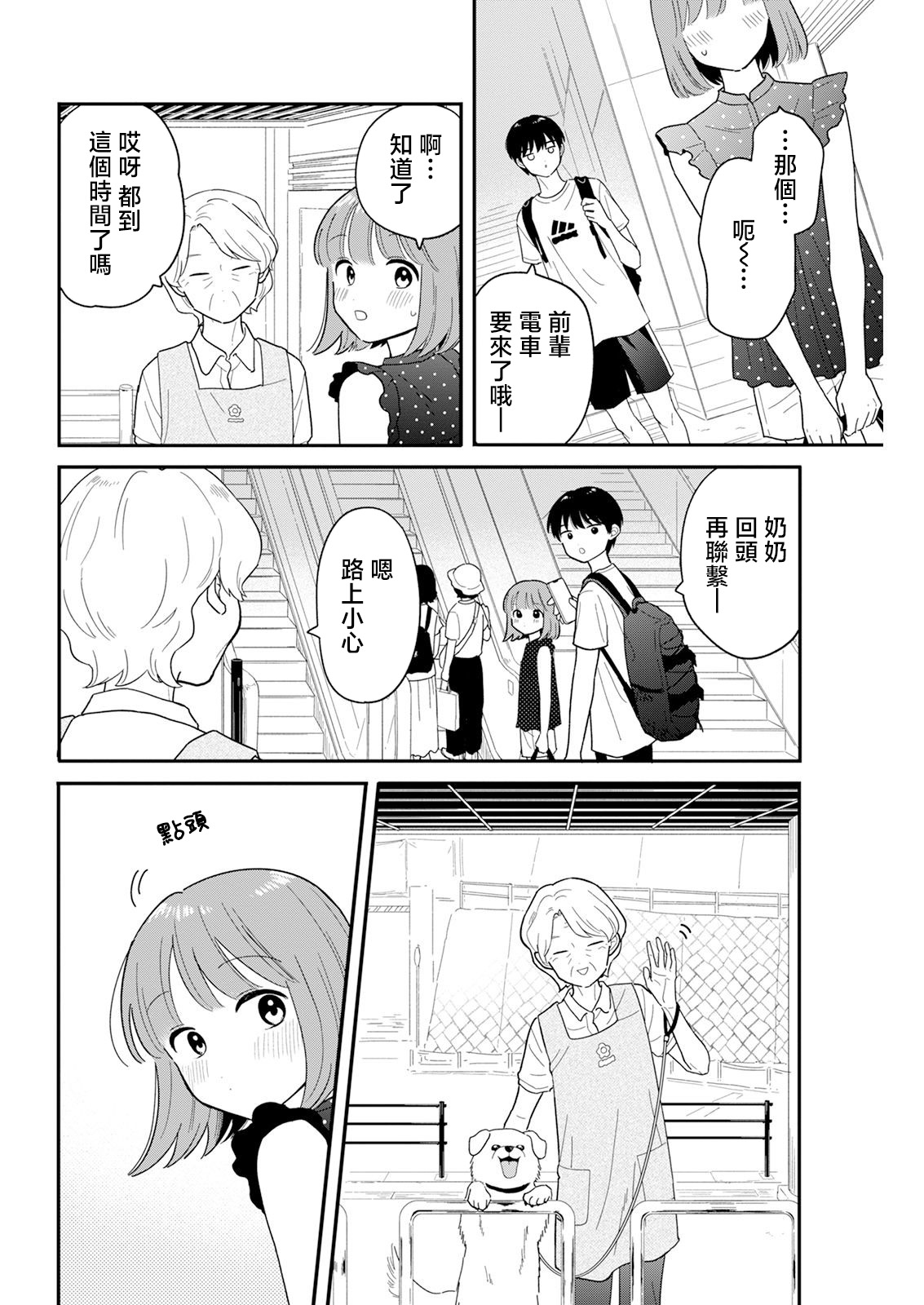 《放学后归宅日常》漫画 第40话