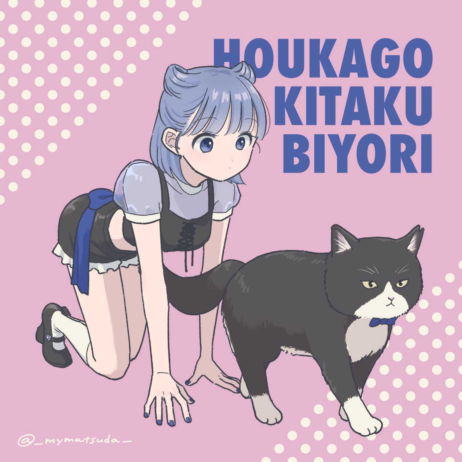 《放学后归宅日常》漫画 第40话