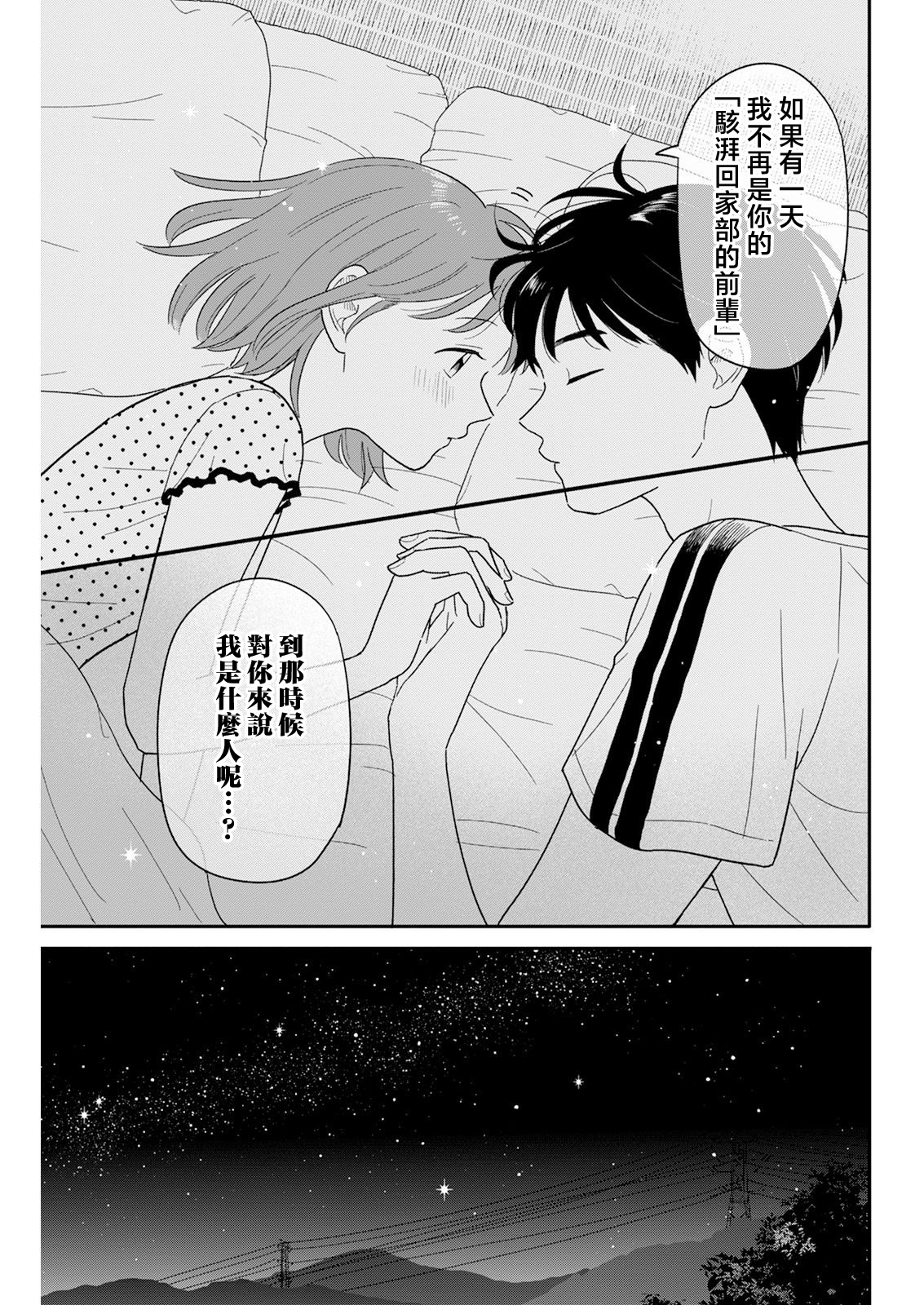 《放学后归宅日常》漫画 第40话