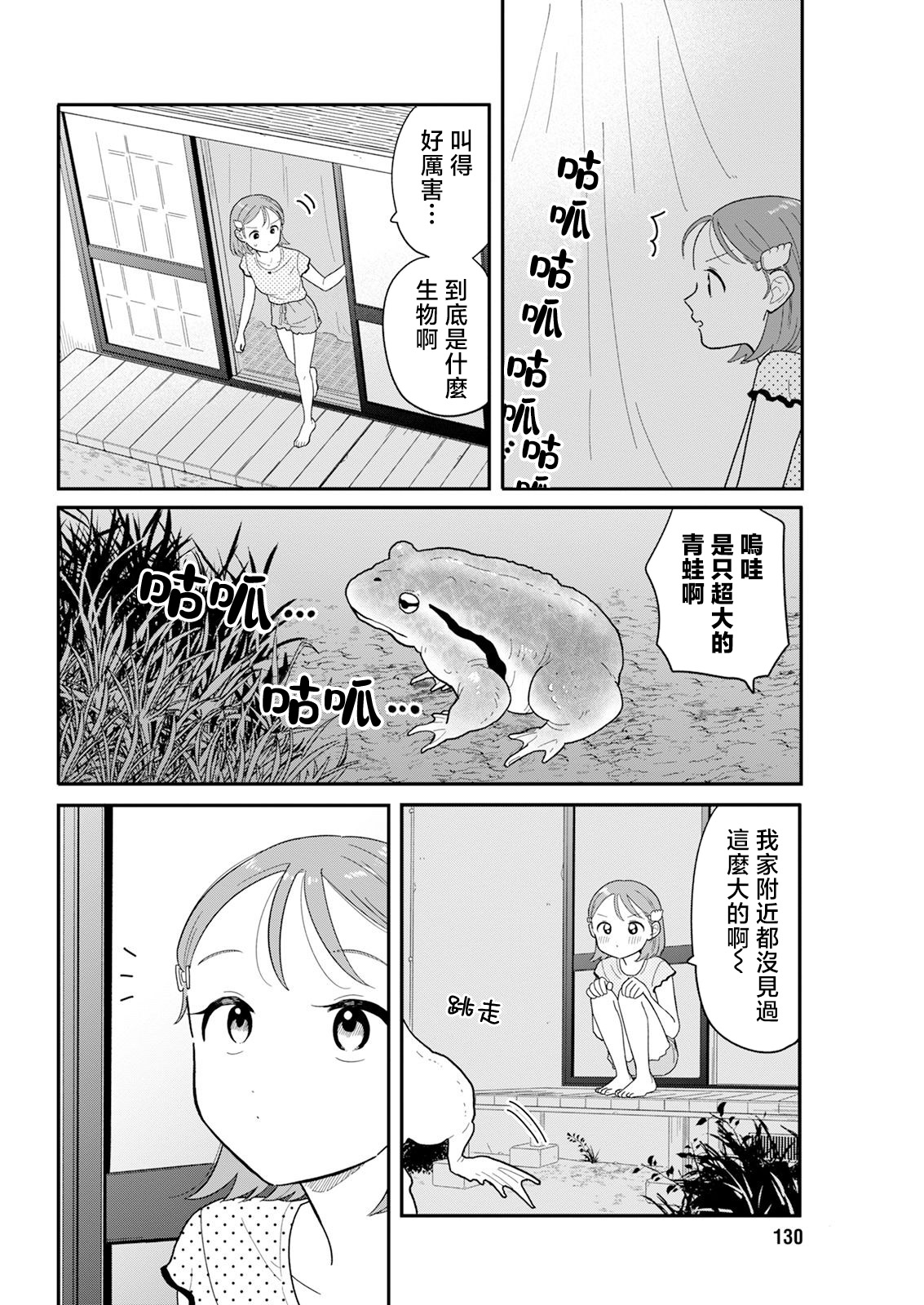 《放学后归宅日常》漫画 第40话