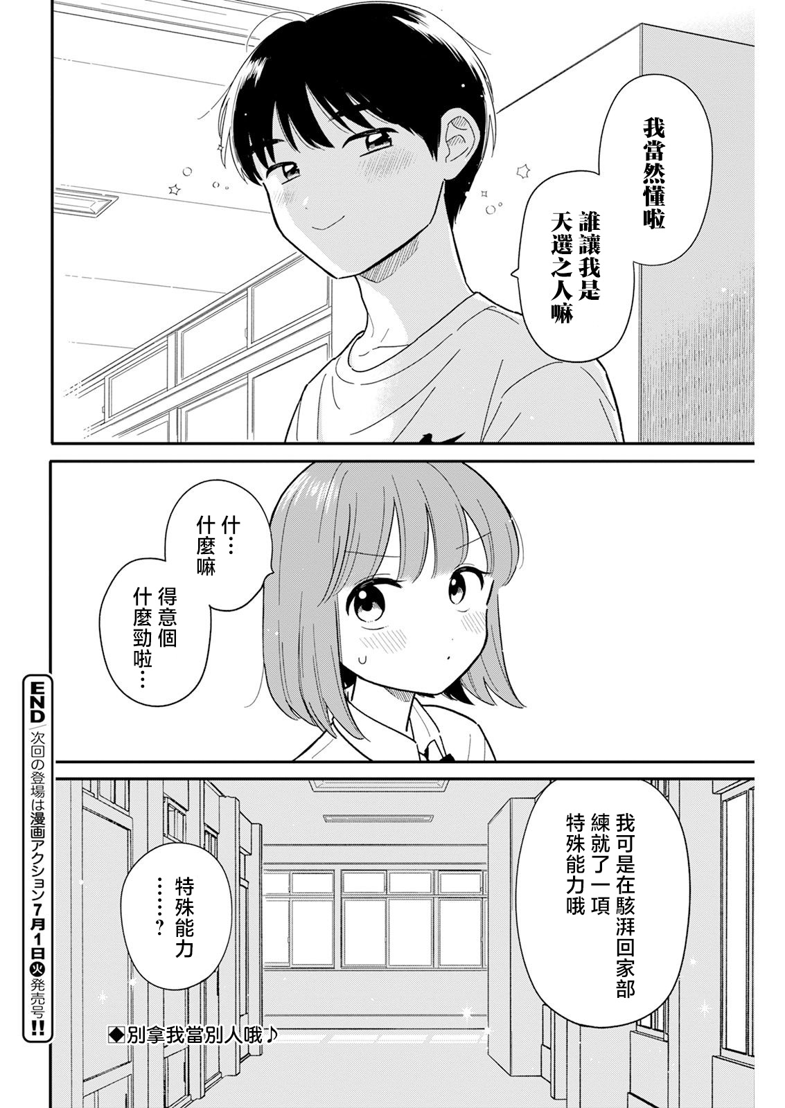 《放学后归宅日常》漫画 第41话