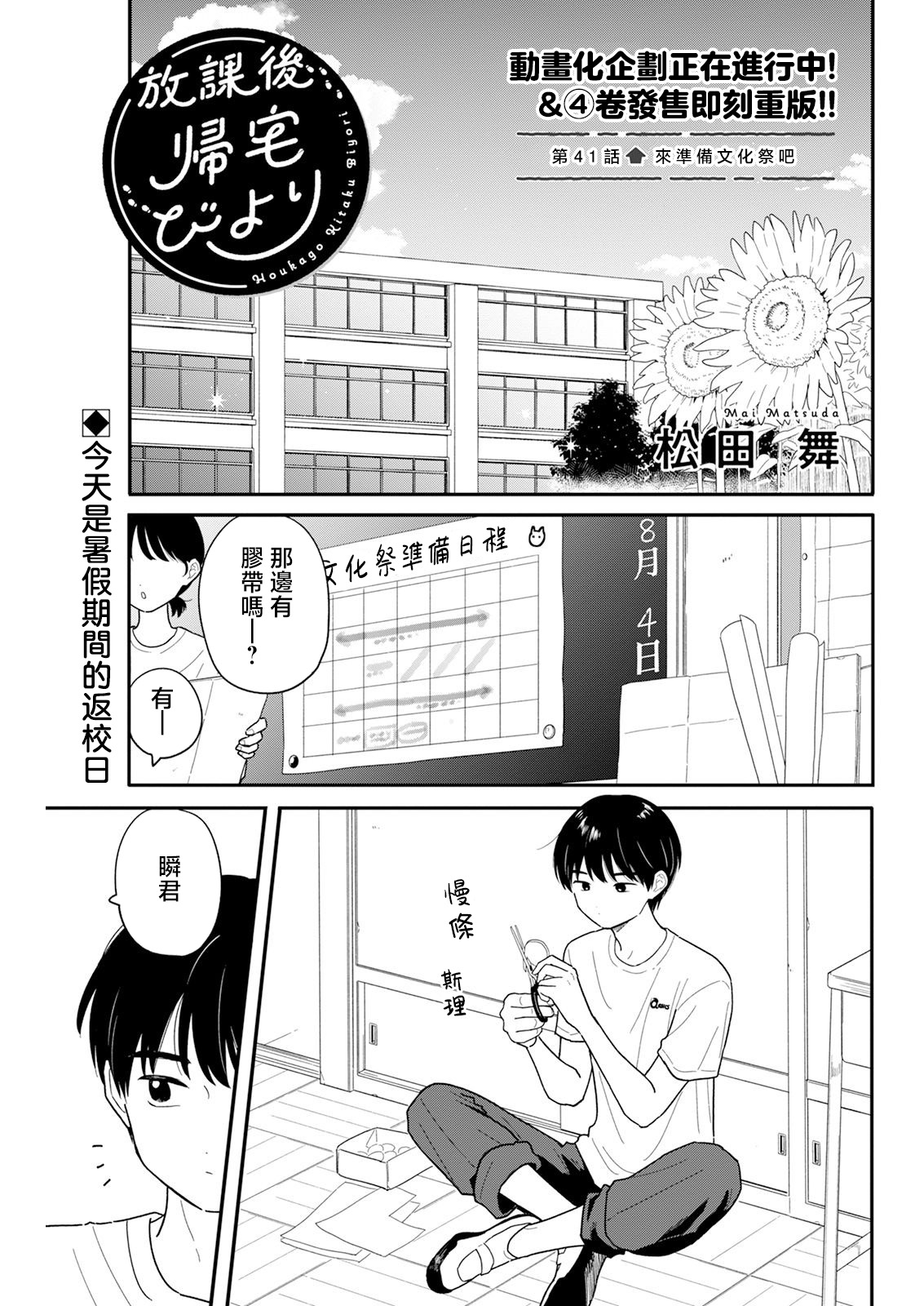 《放学后归宅日常》漫画 第41话