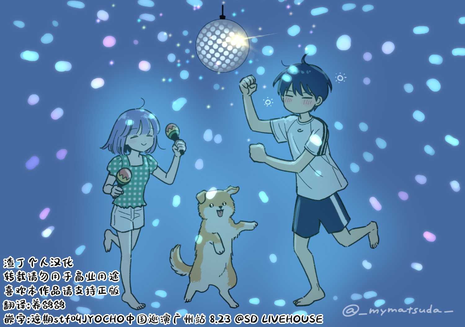 《放学后归宅日常》漫画 第41话