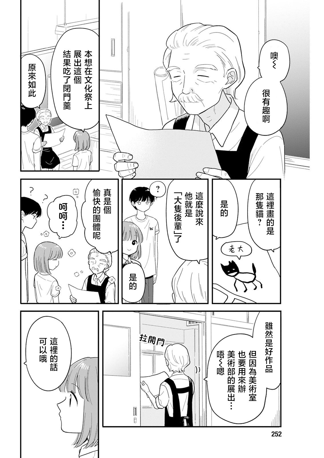 《放学后归宅日常》漫画 第41话
