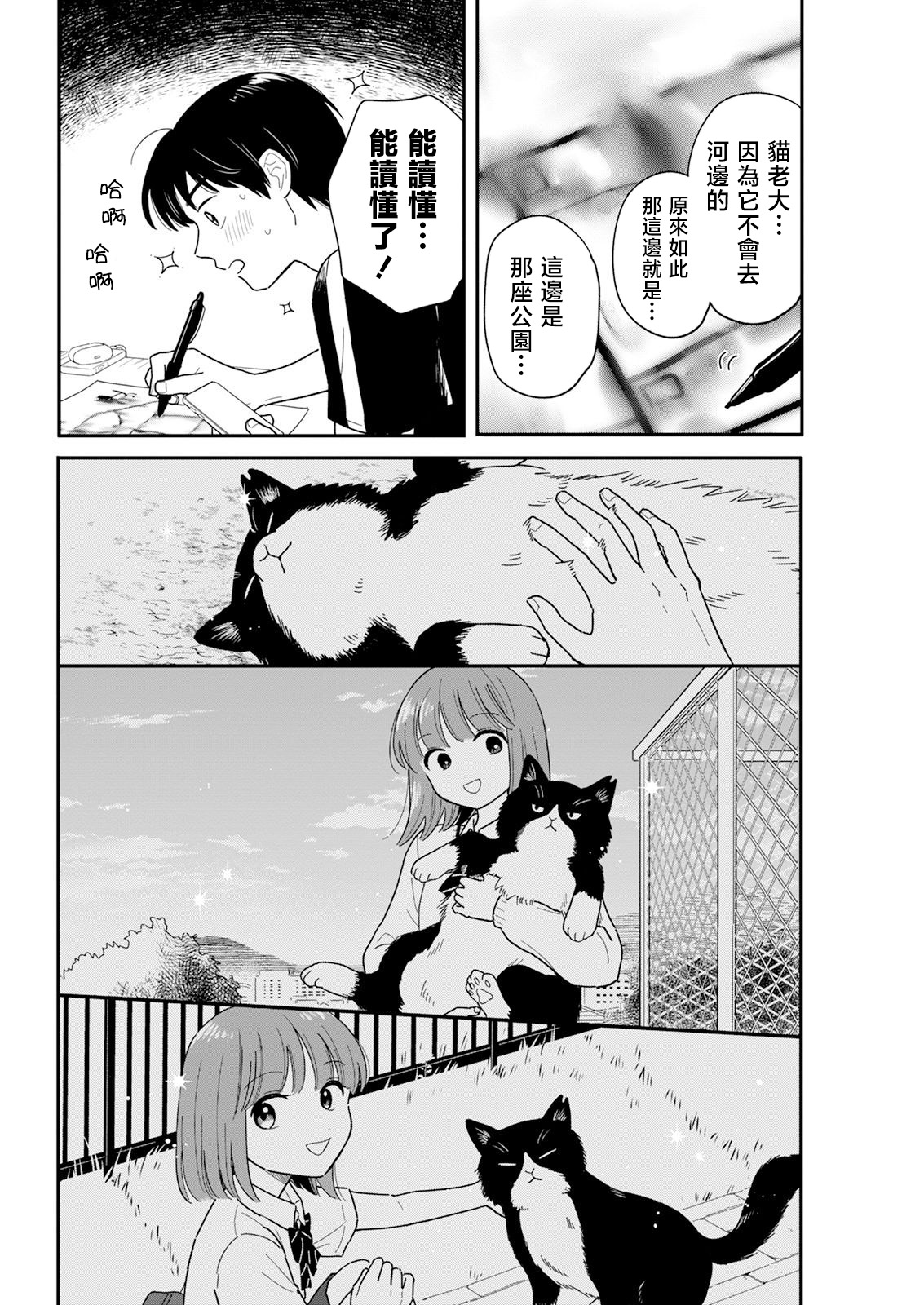 《放学后归宅日常》漫画 第41话