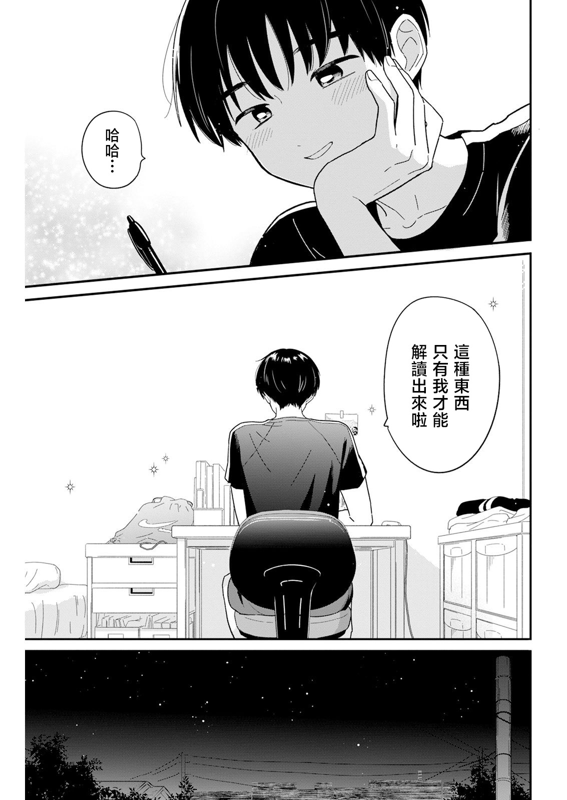 《放学后归宅日常》漫画 第41话