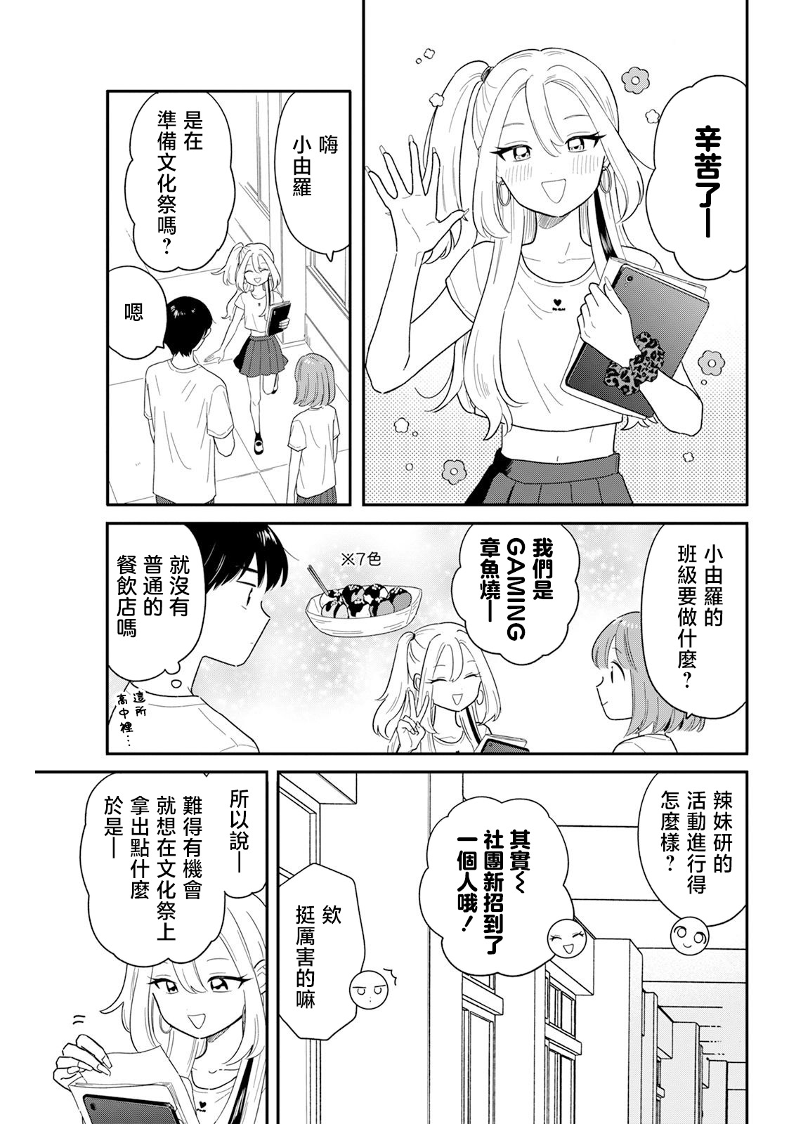 《放学后归宅日常》漫画 第41话