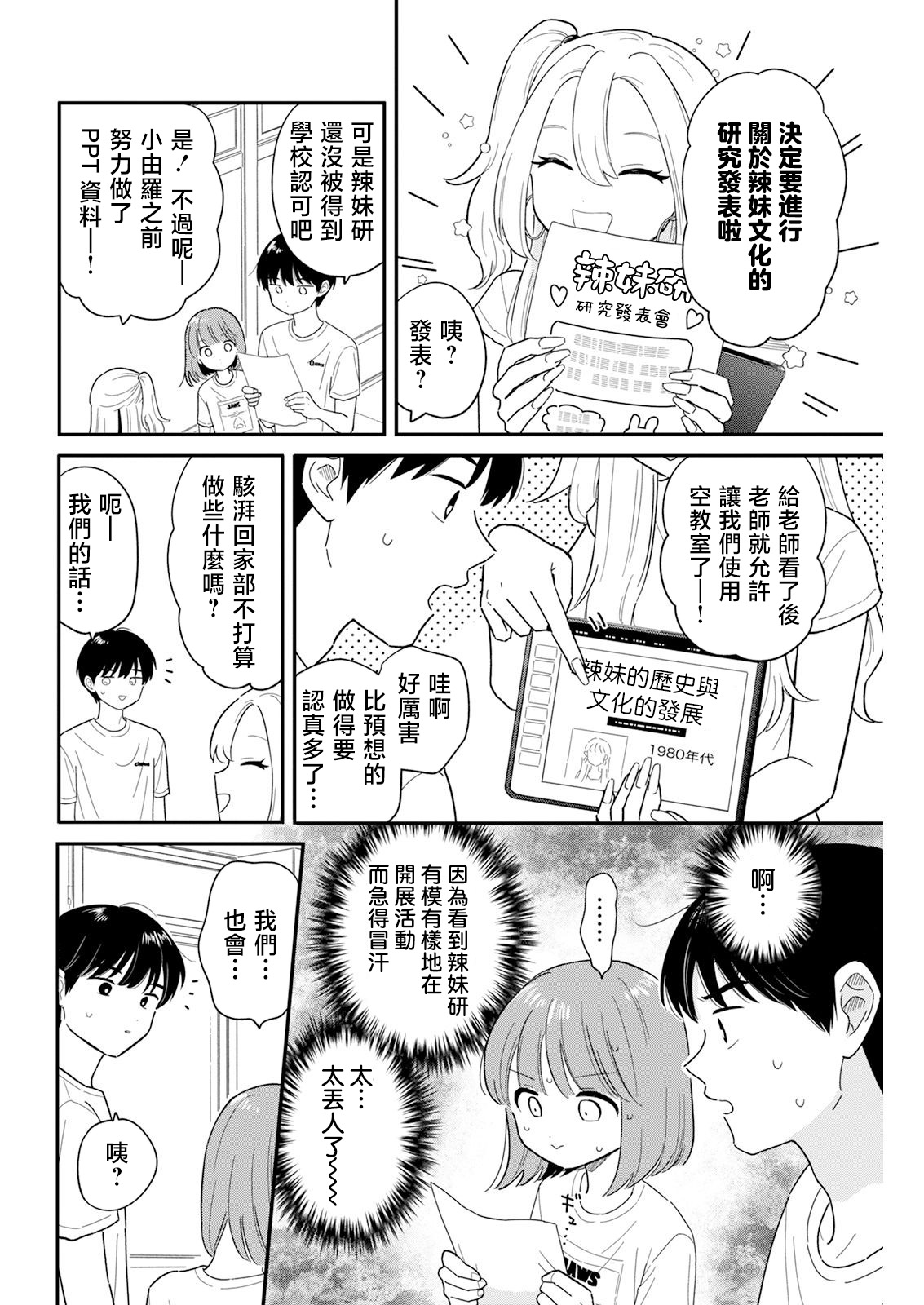 《放学后归宅日常》漫画 第41话
