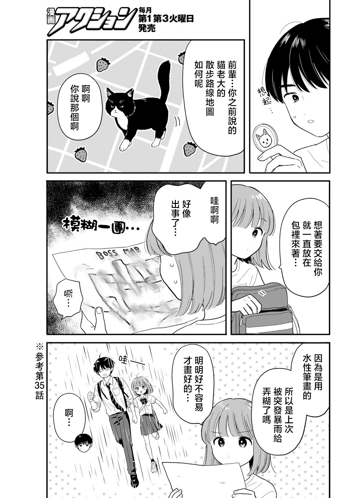 《放学后归宅日常》漫画 第41话
