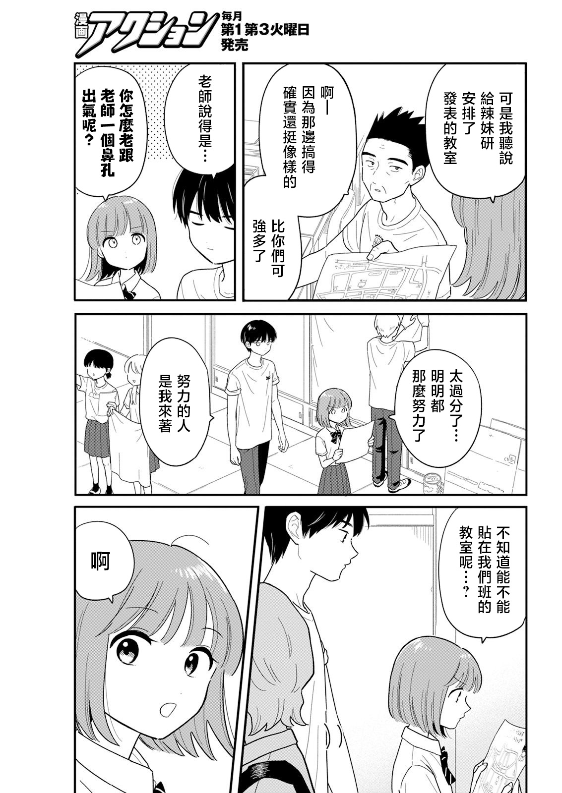 《放学后归宅日常》漫画 第41话