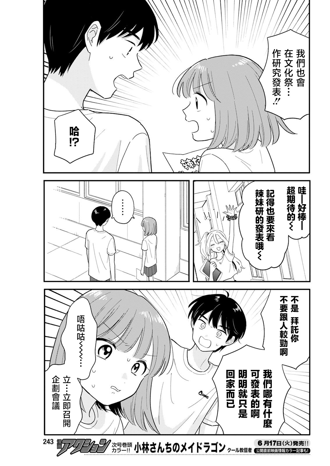 《放学后归宅日常》漫画 第41话