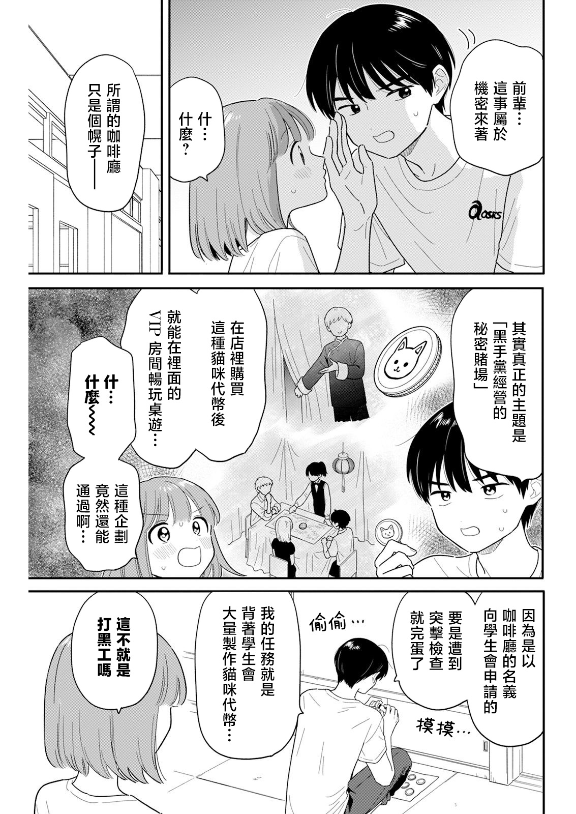 《放学后归宅日常》漫画 第41话