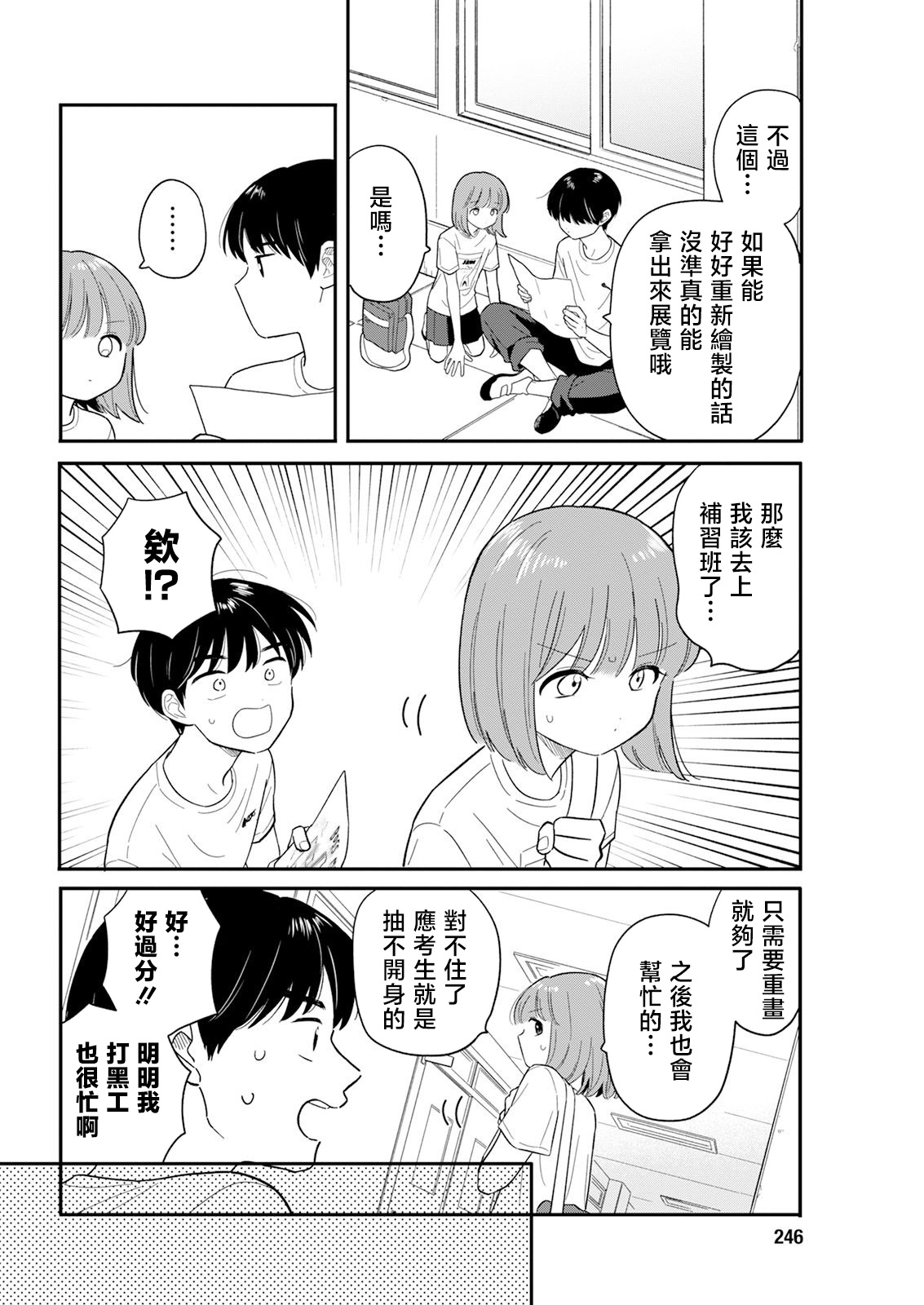 《放学后归宅日常》漫画 第41话