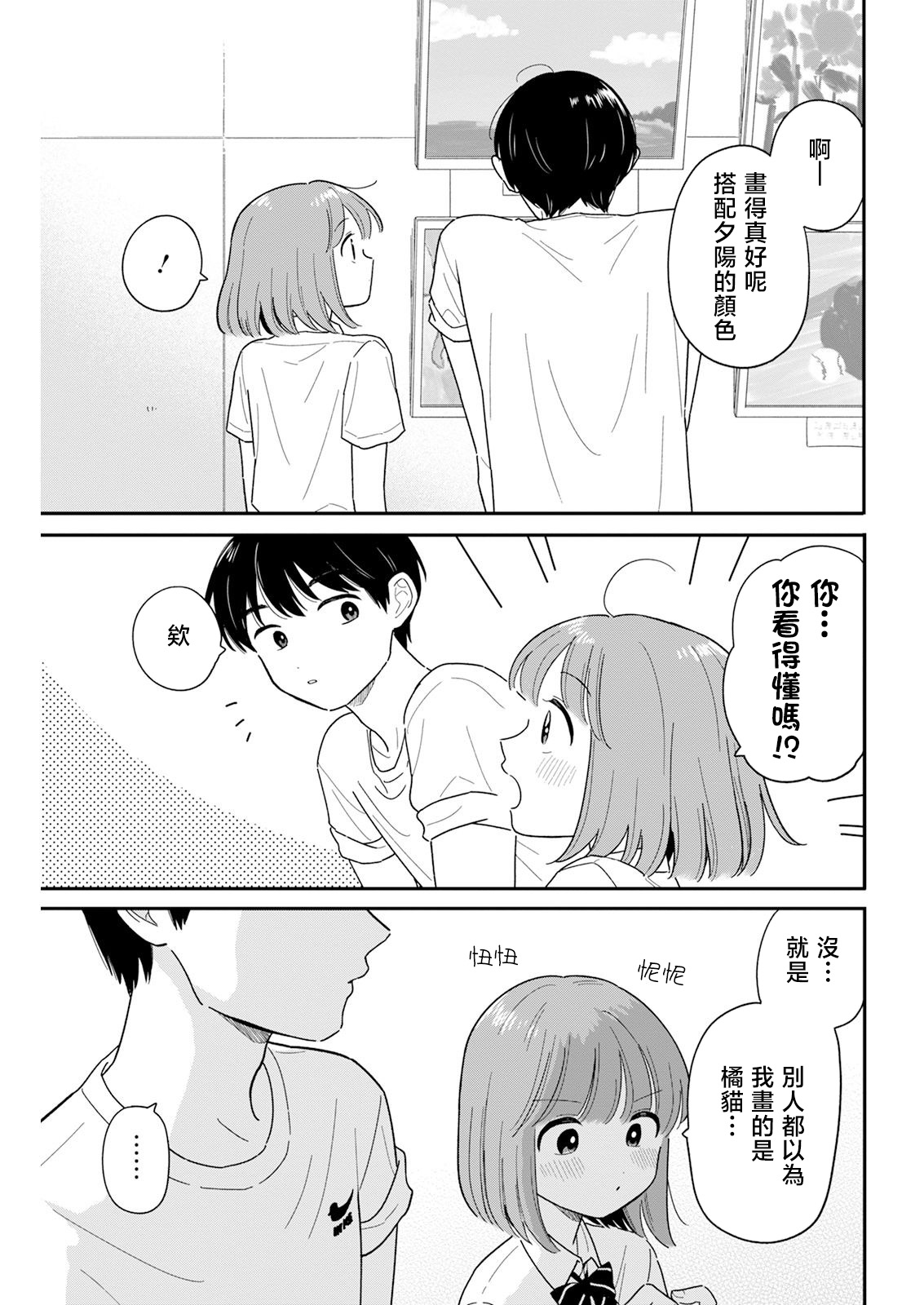 《放学后归宅日常》漫画 第41话