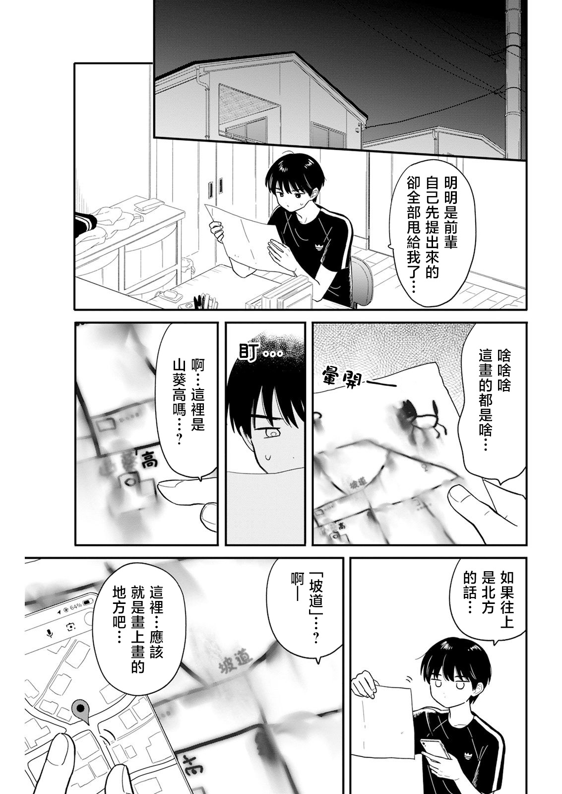 《放学后归宅日常》漫画 第41话