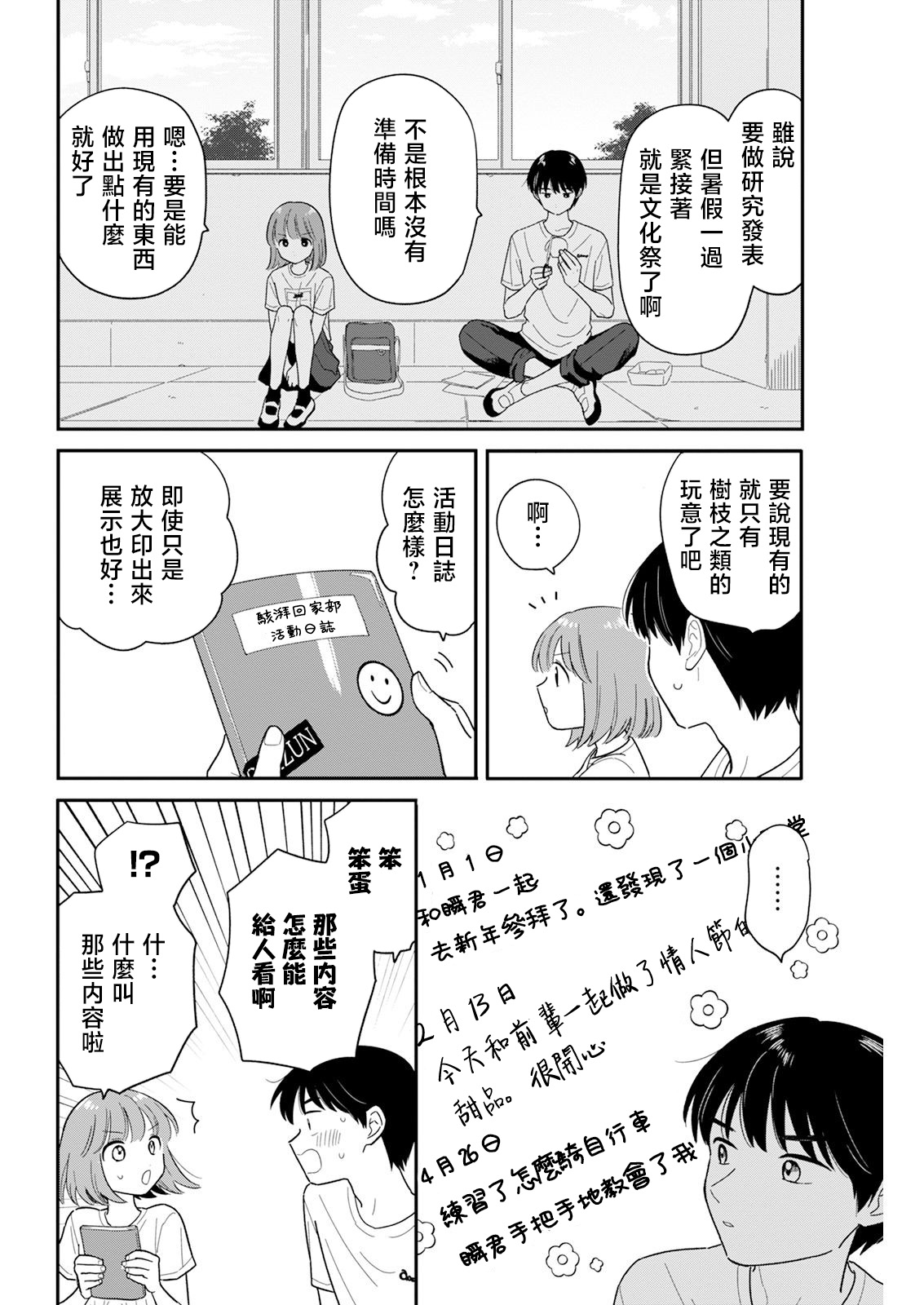 《放学后归宅日常》漫画 第41话