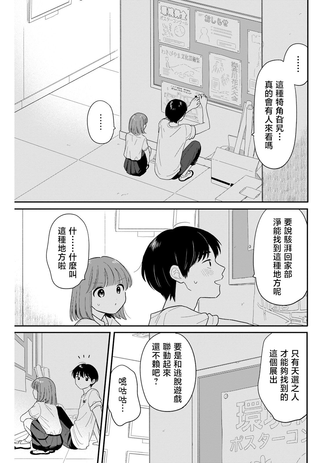 《放学后归宅日常》漫画 第41话