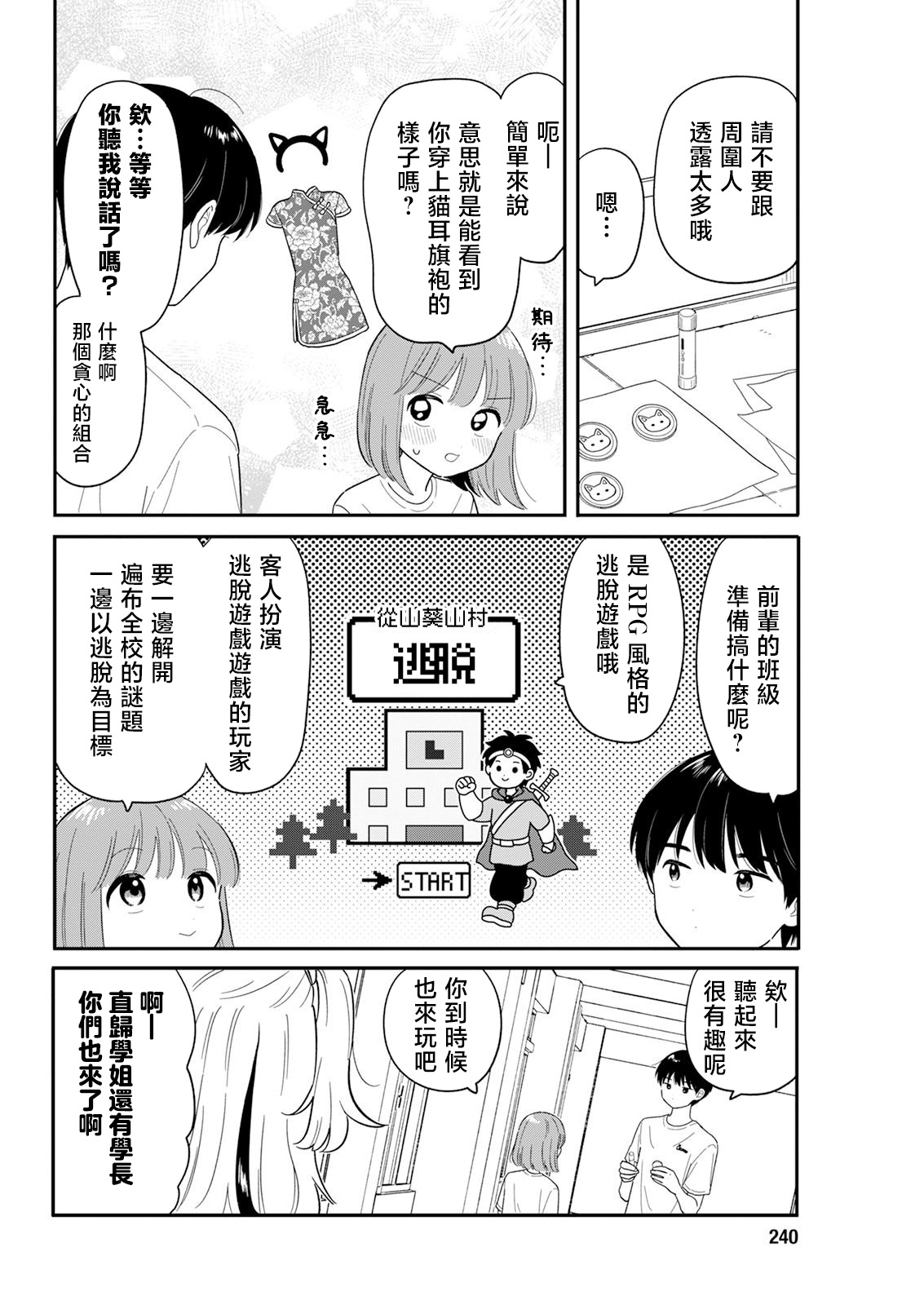 《放学后归宅日常》漫画 第41话