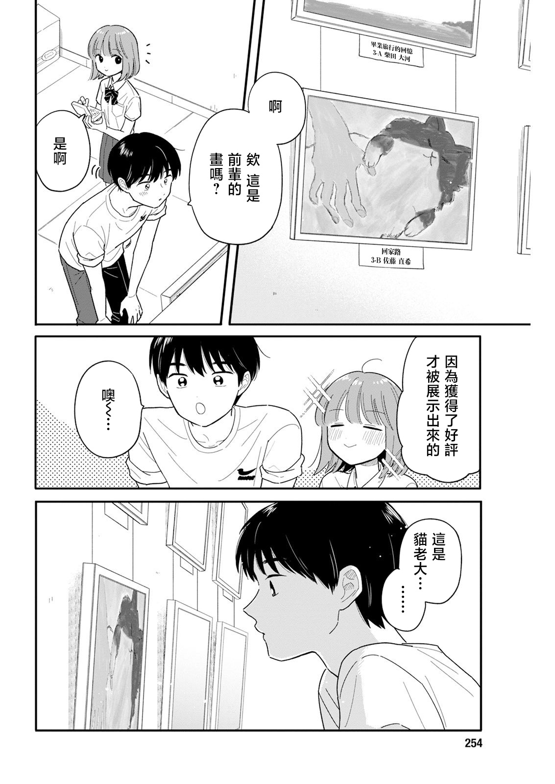 《放学后归宅日常》漫画 第41话