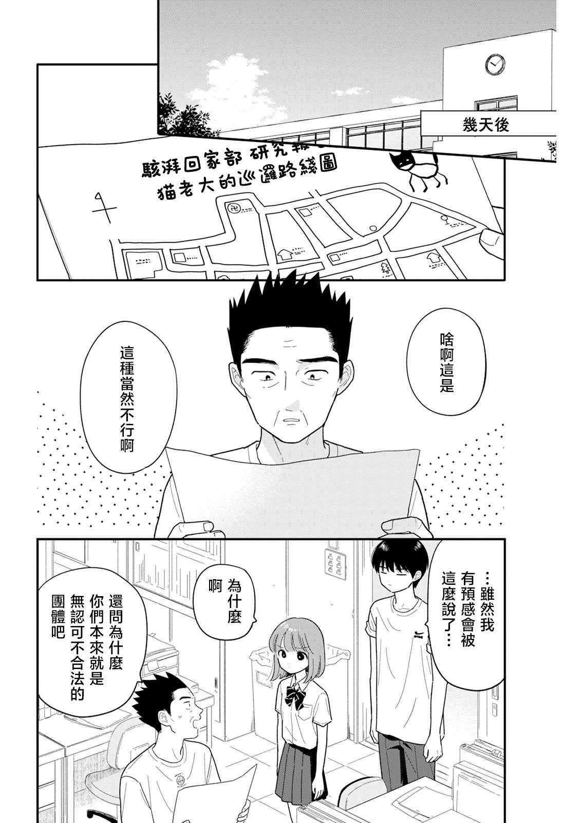 《放学后归宅日常》漫画 第41话
