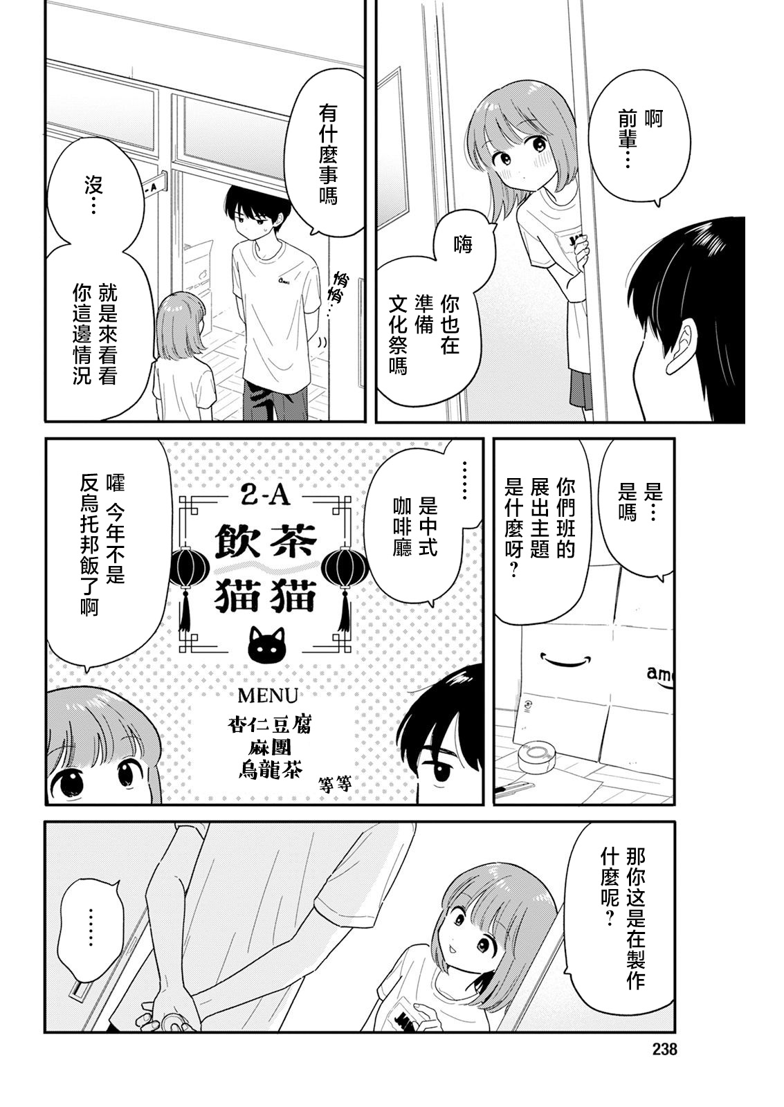 《放学后归宅日常》漫画 第41话