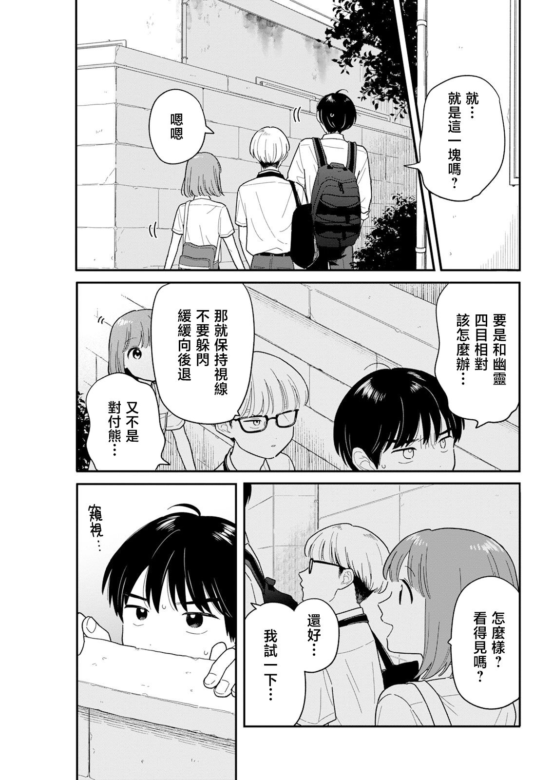 《放学后归宅日常》漫画 第42话