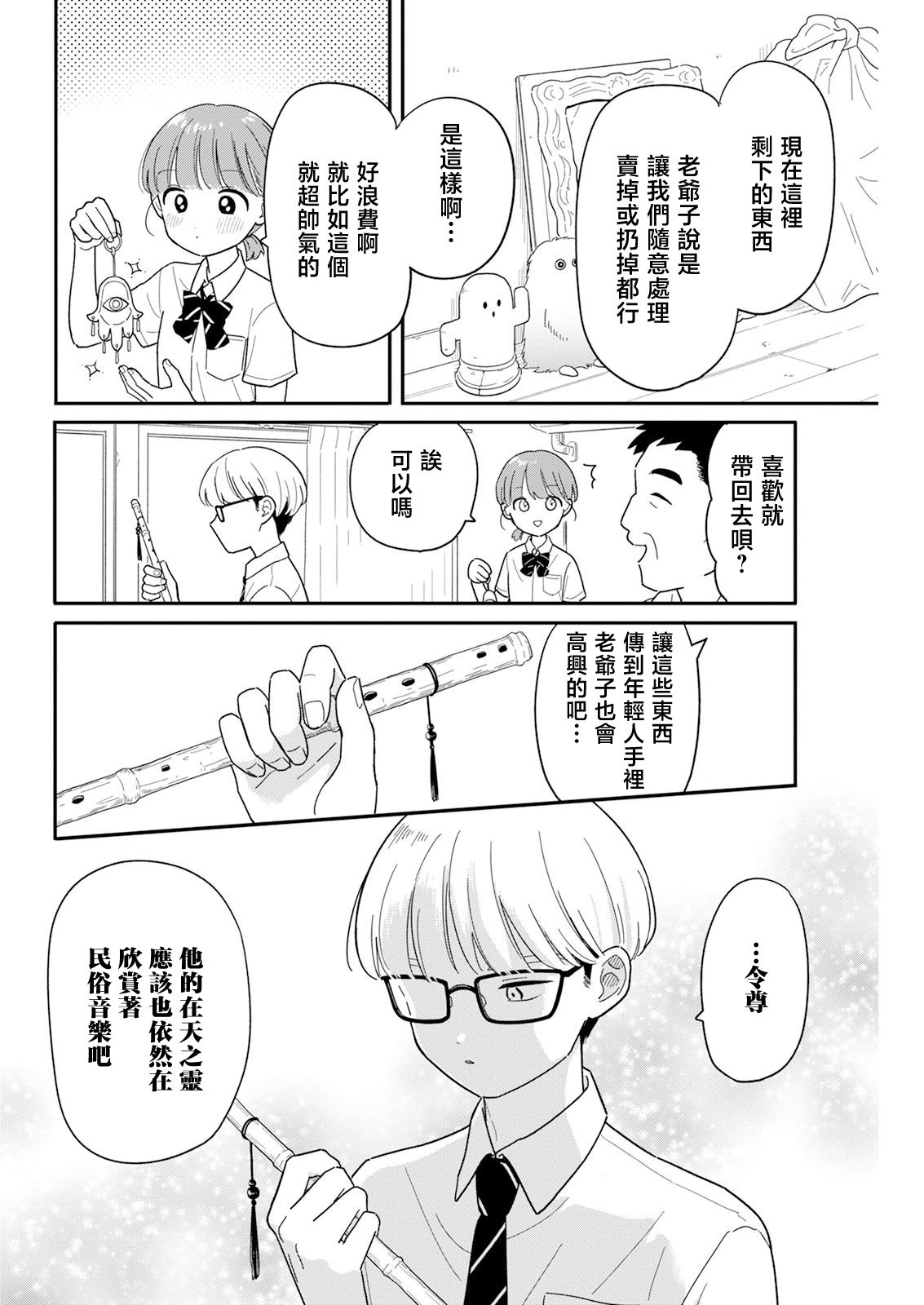 《放学后归宅日常》漫画 第42话
