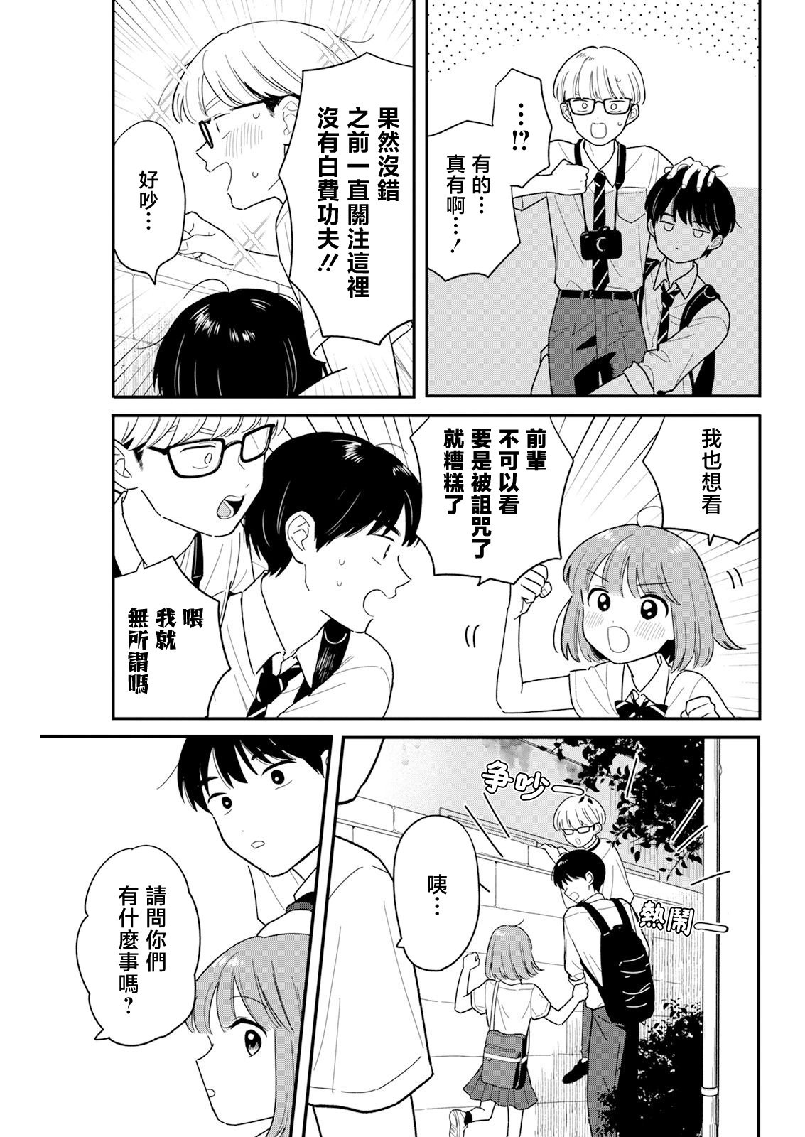 《放学后归宅日常》漫画 第42话