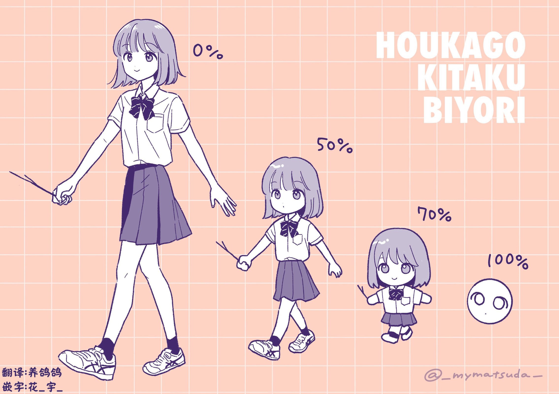 《放学后归宅日常》漫画 第42话