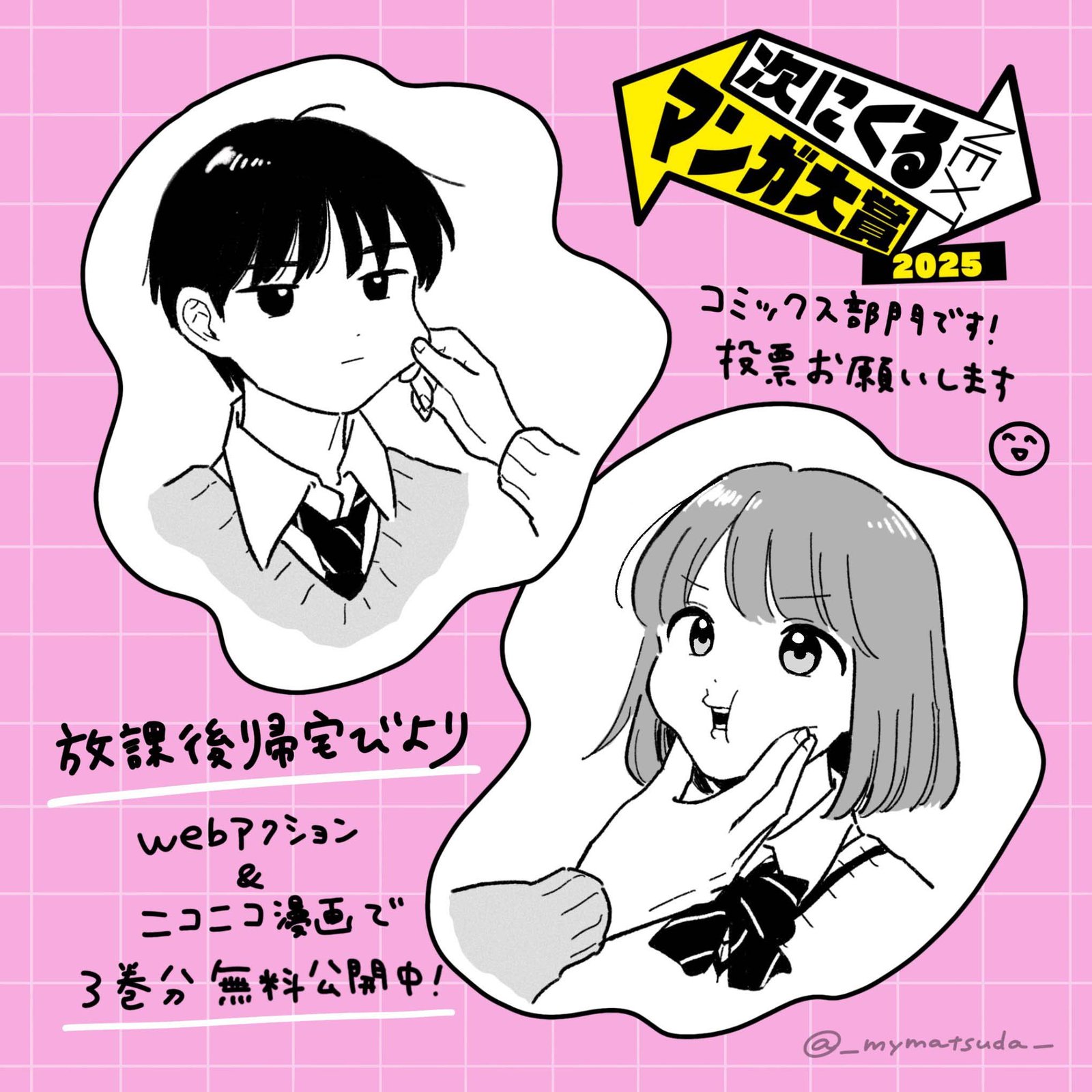 《放学后归宅日常》漫画 第42话