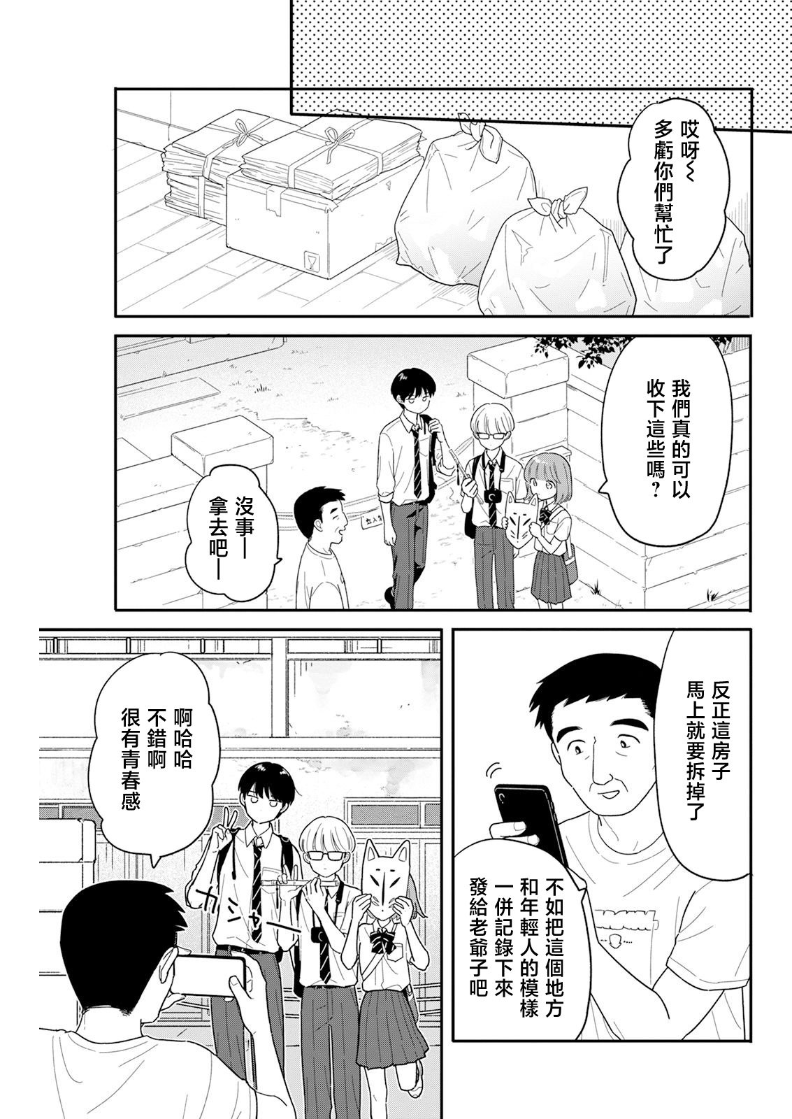 《放学后归宅日常》漫画 第42话