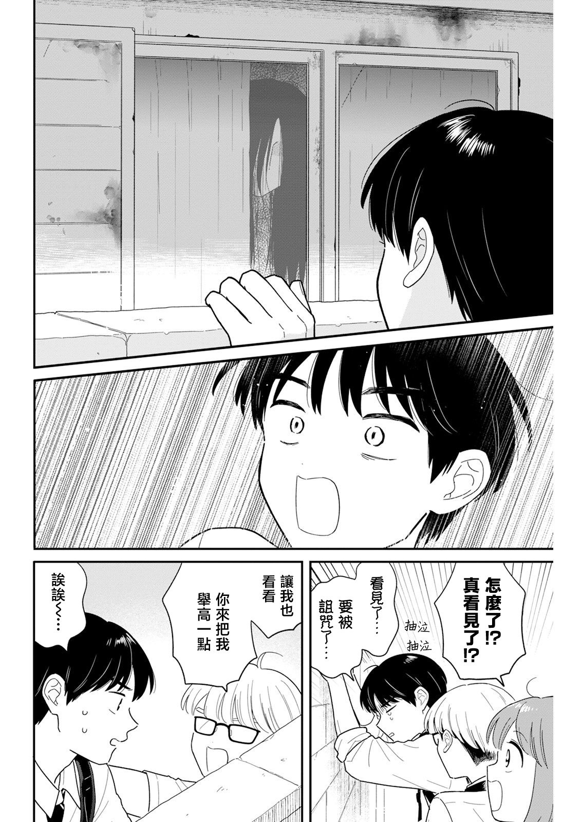 《放学后归宅日常》漫画 第42话