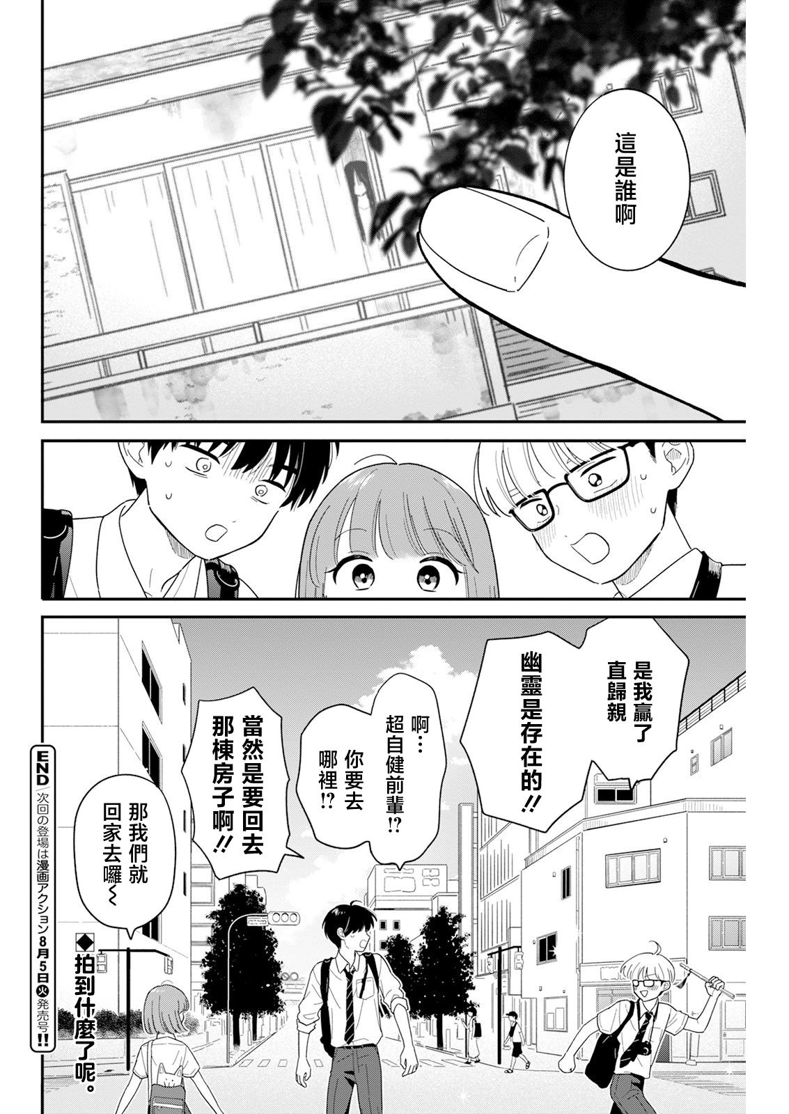 《放学后归宅日常》漫画 第42话