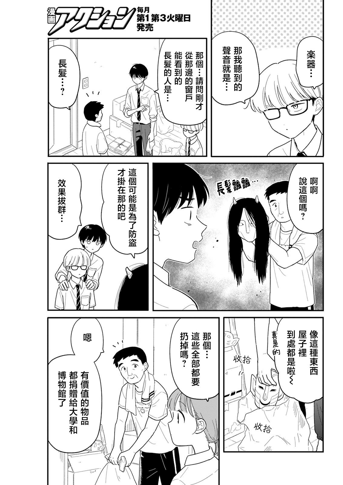 《放学后归宅日常》漫画 第42话