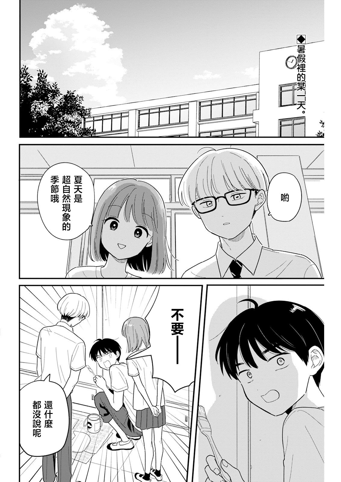 《放学后归宅日常》漫画 第42话