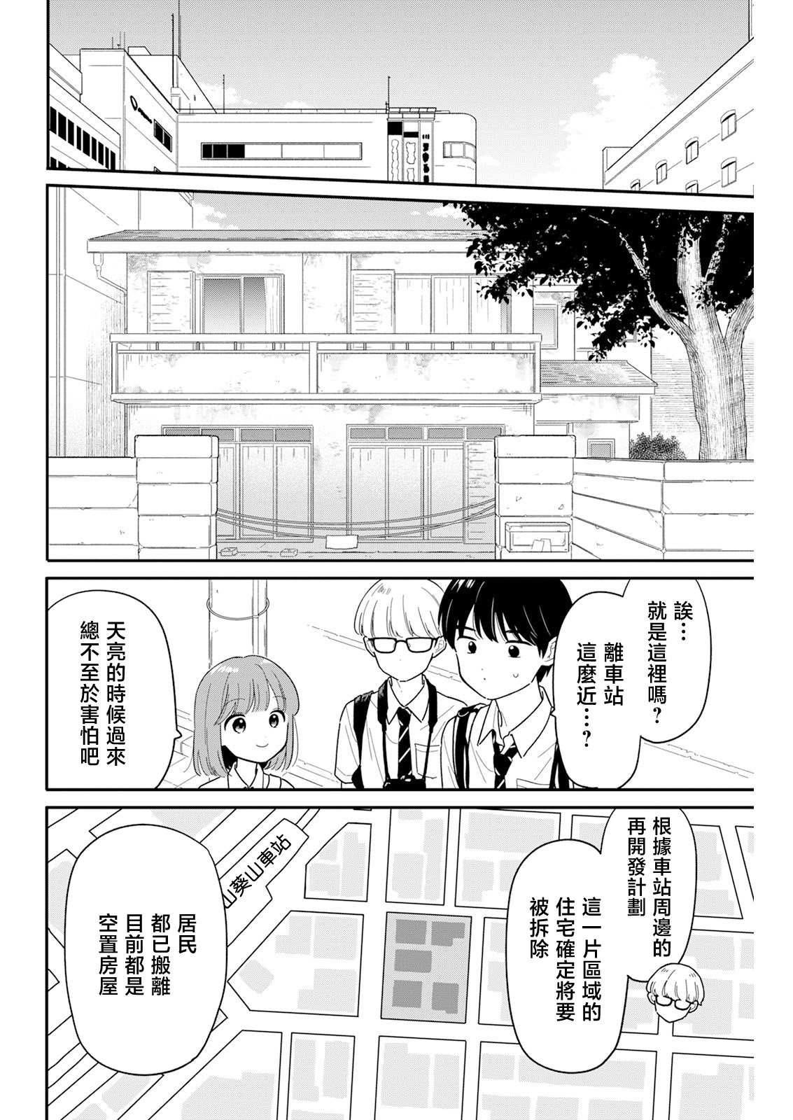 《放学后归宅日常》漫画 第42话