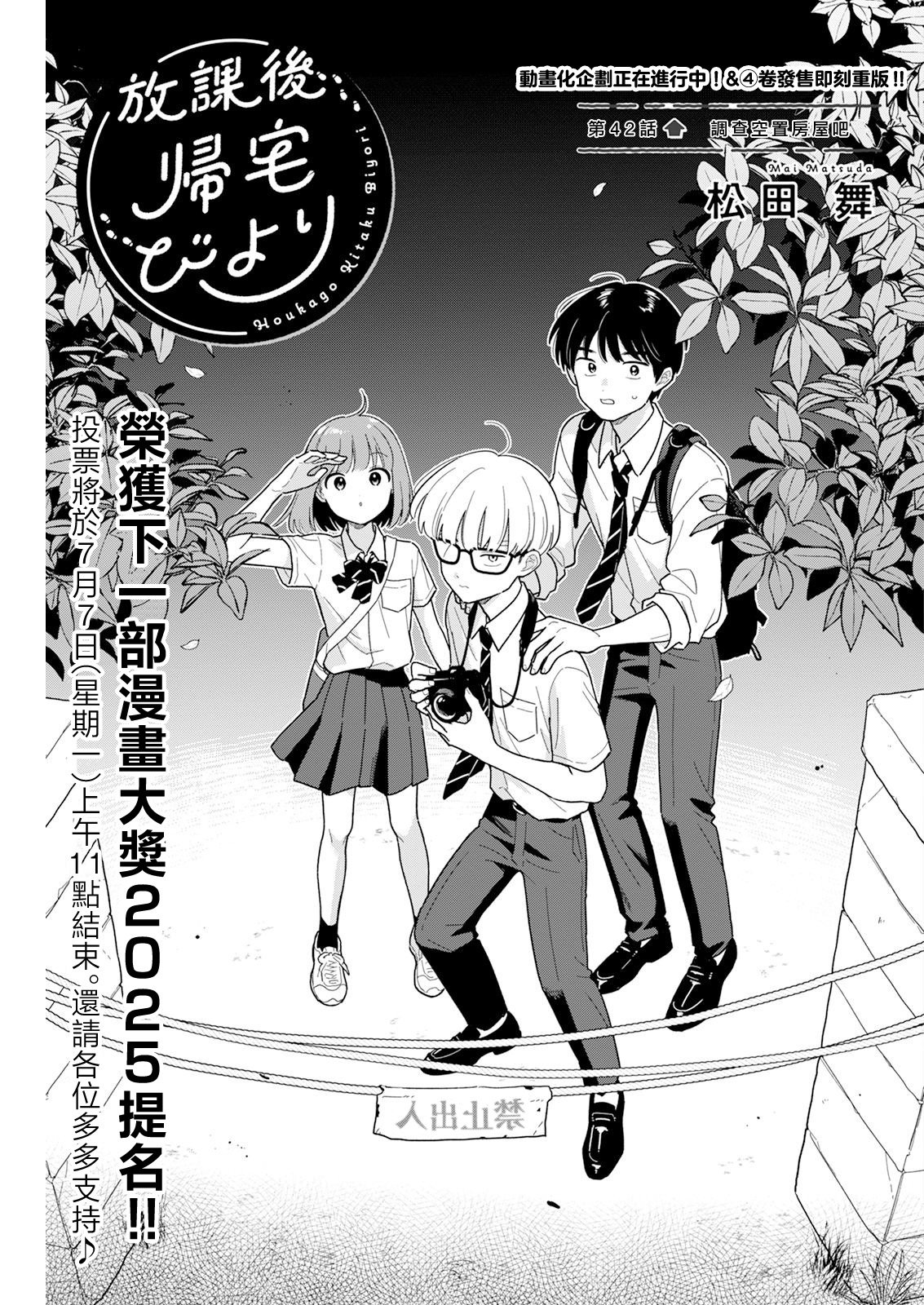 《放学后归宅日常》漫画 第42话