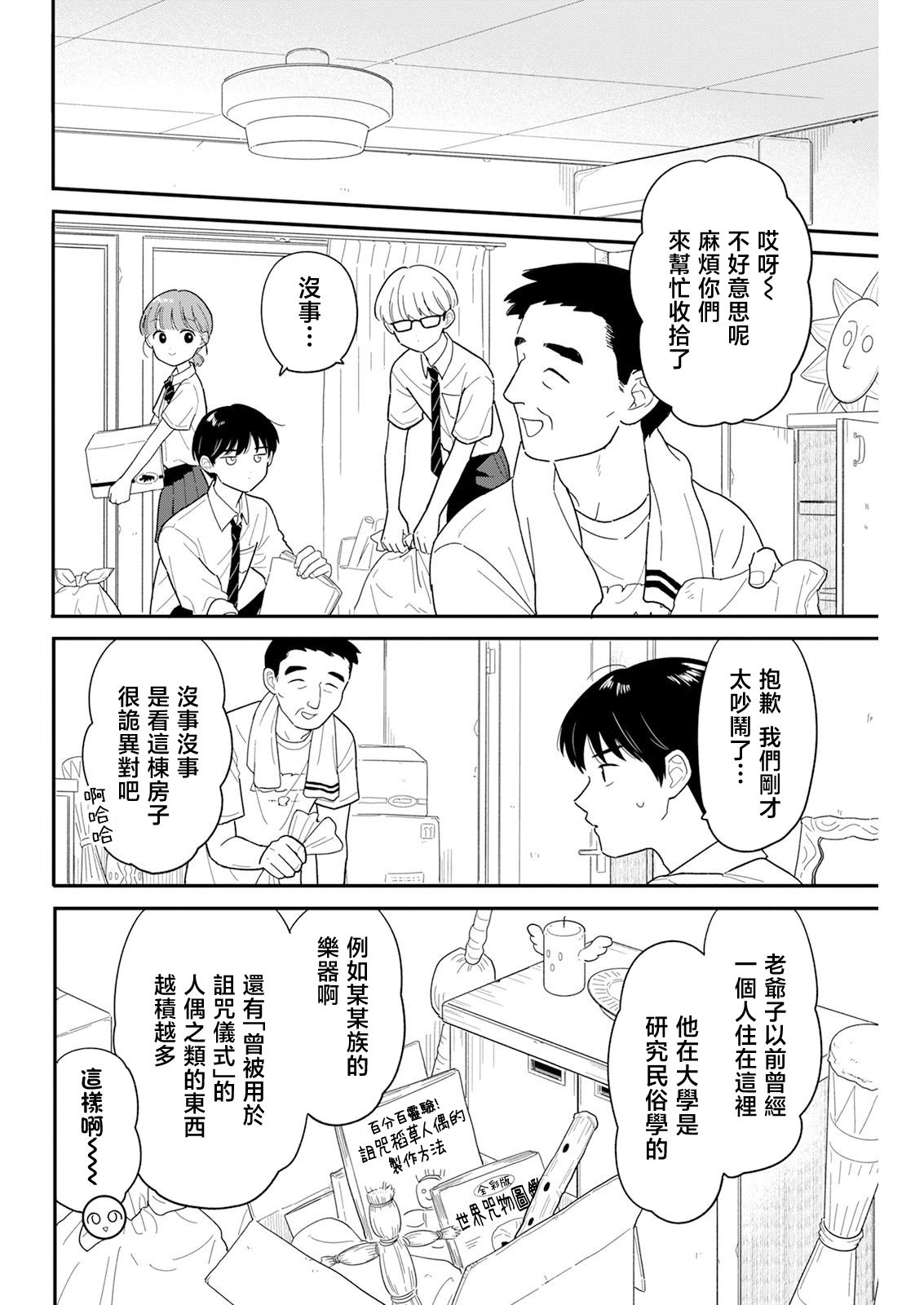 《放学后归宅日常》漫画 第42话