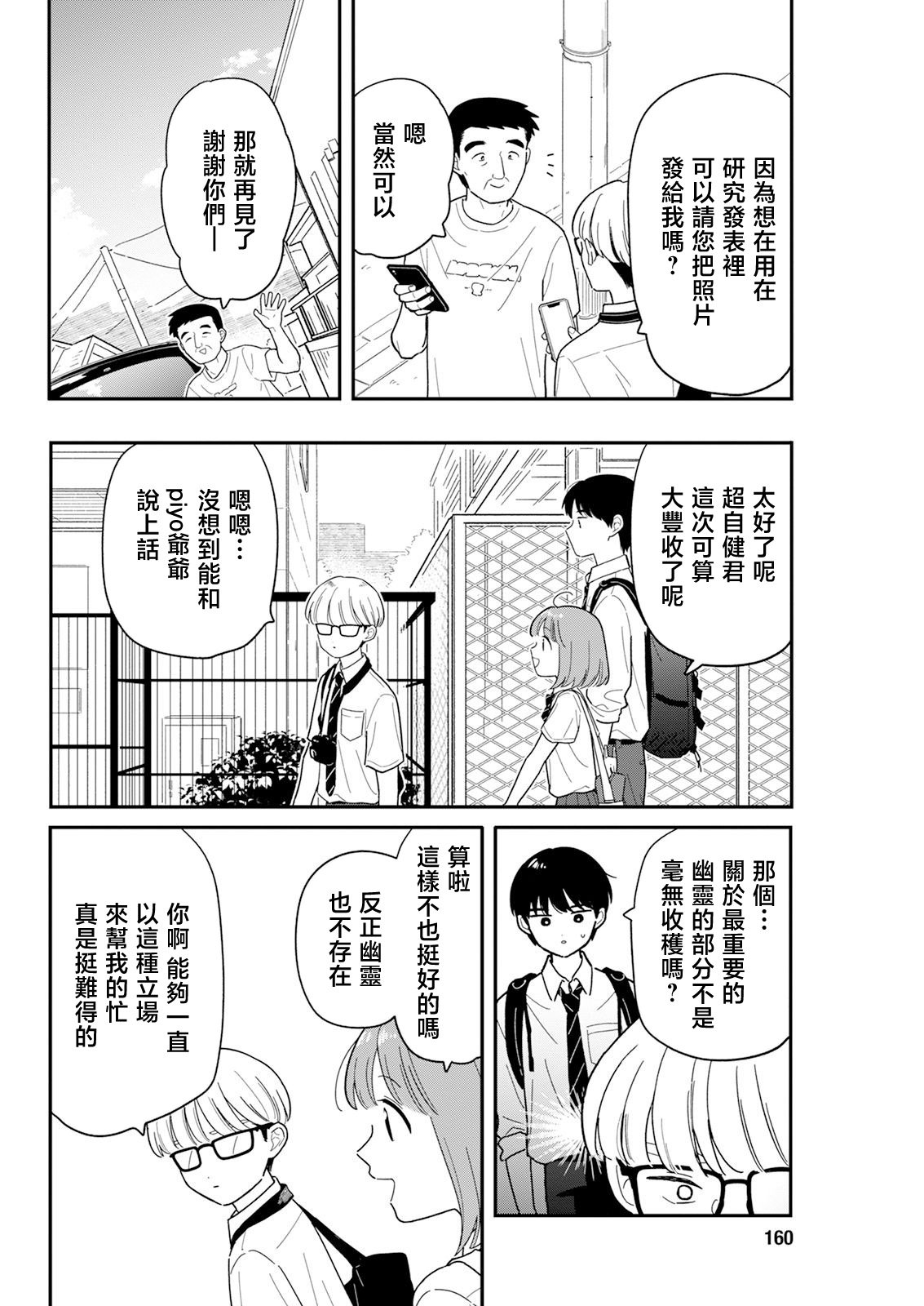 《放学后归宅日常》漫画 第42话