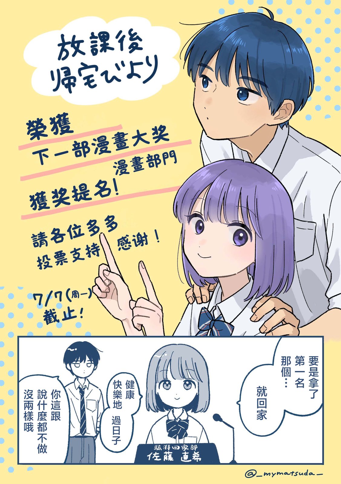 《放学后归宅日常》漫画 第42话