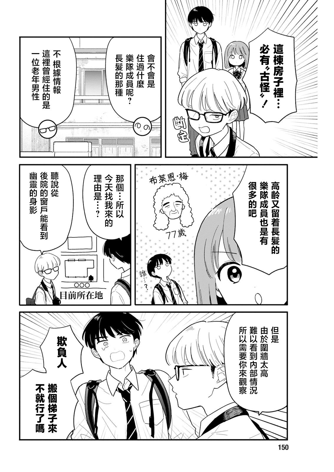 《放学后归宅日常》漫画 第42话