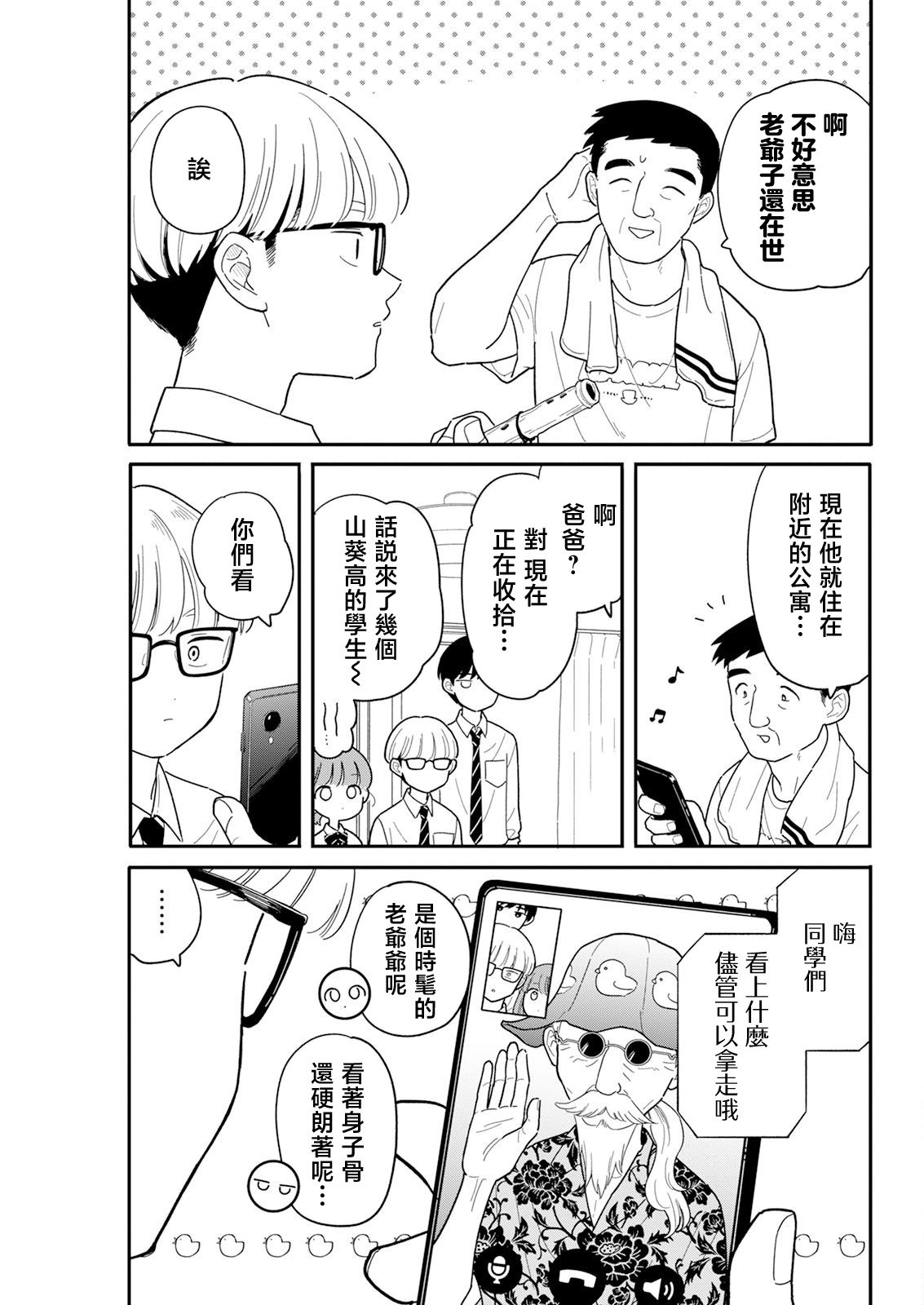 《放学后归宅日常》漫画 第42话