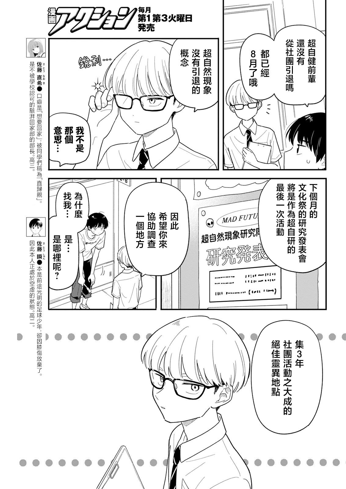 《放学后归宅日常》漫画 第42话