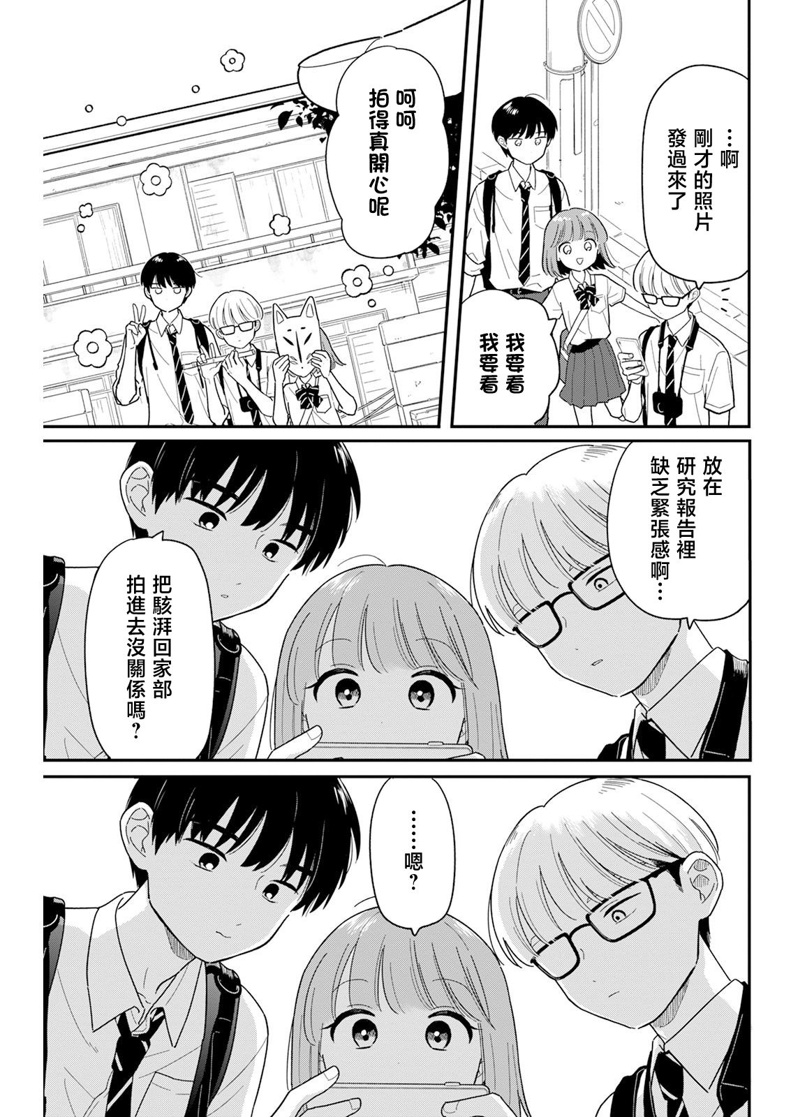 《放学后归宅日常》漫画 第42话