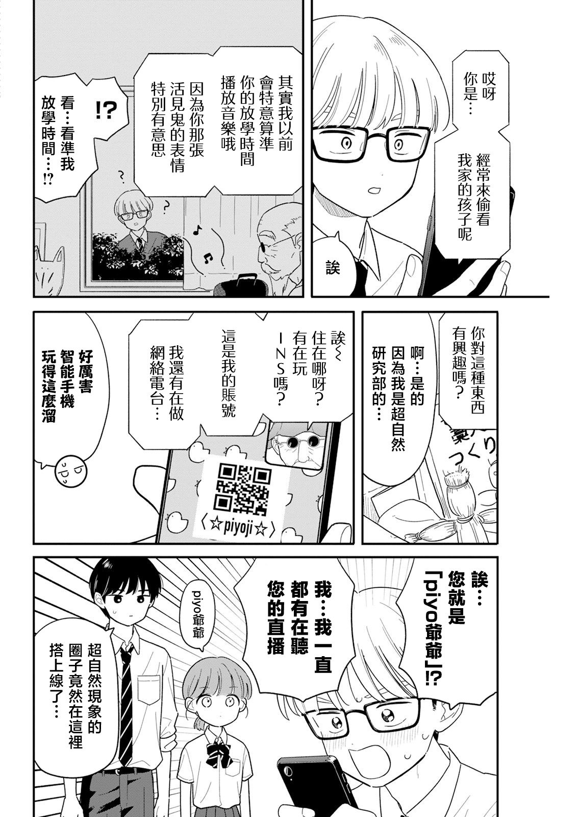 《放学后归宅日常》漫画 第42话