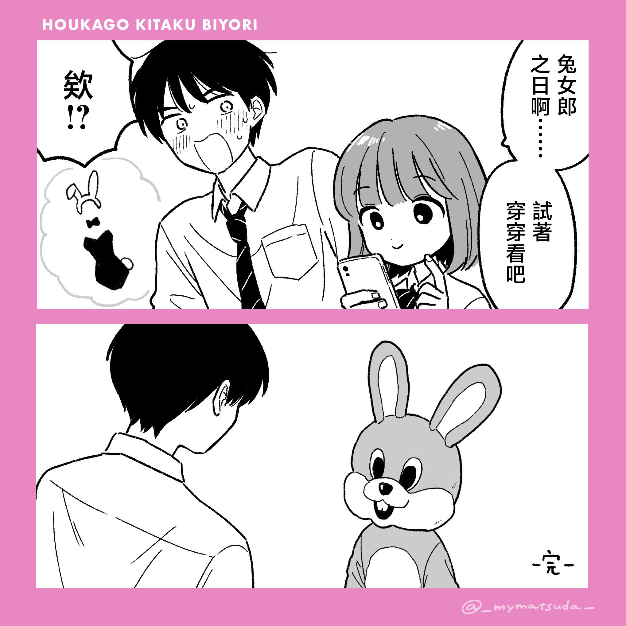 《放学后归宅日常》漫画 第43话