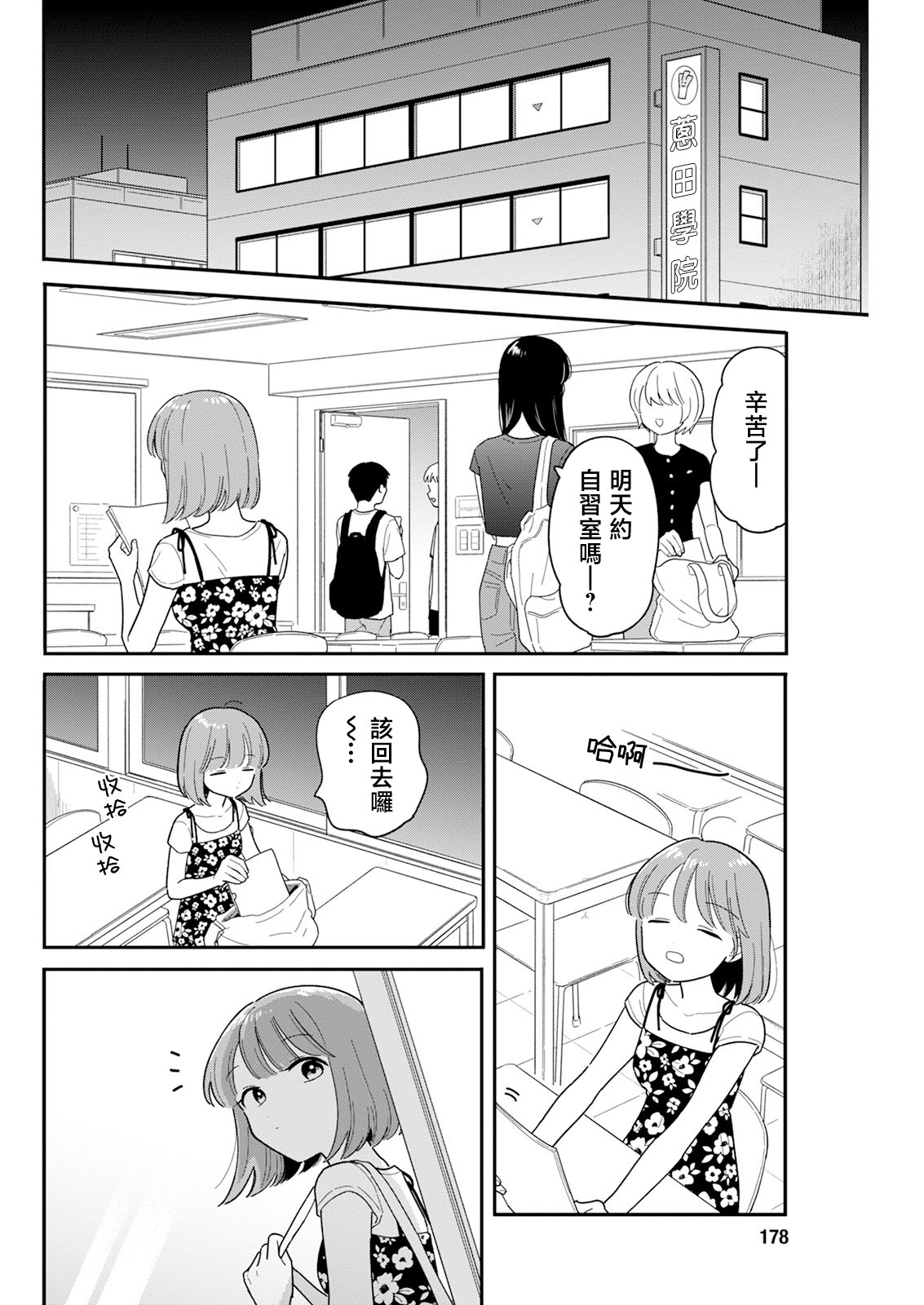 《放学后归宅日常》漫画 第43话