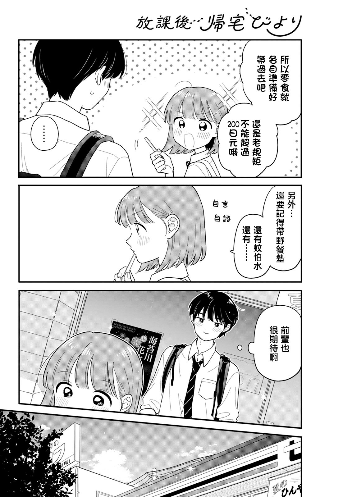 《放学后归宅日常》漫画 第43话